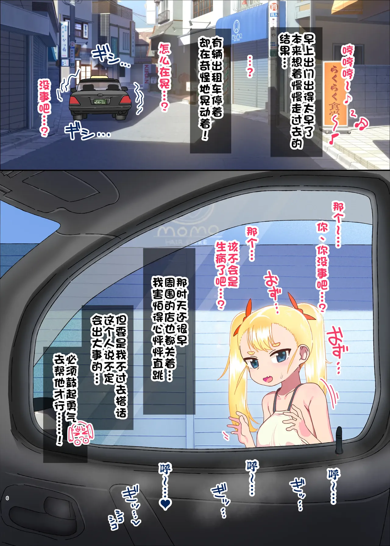Saikawa Karen's Semen Milking 2-koma Manga～Mall Chapter～ | 才川可怜酱的秒榨精子两格漫画～商场篇～ page 6 full