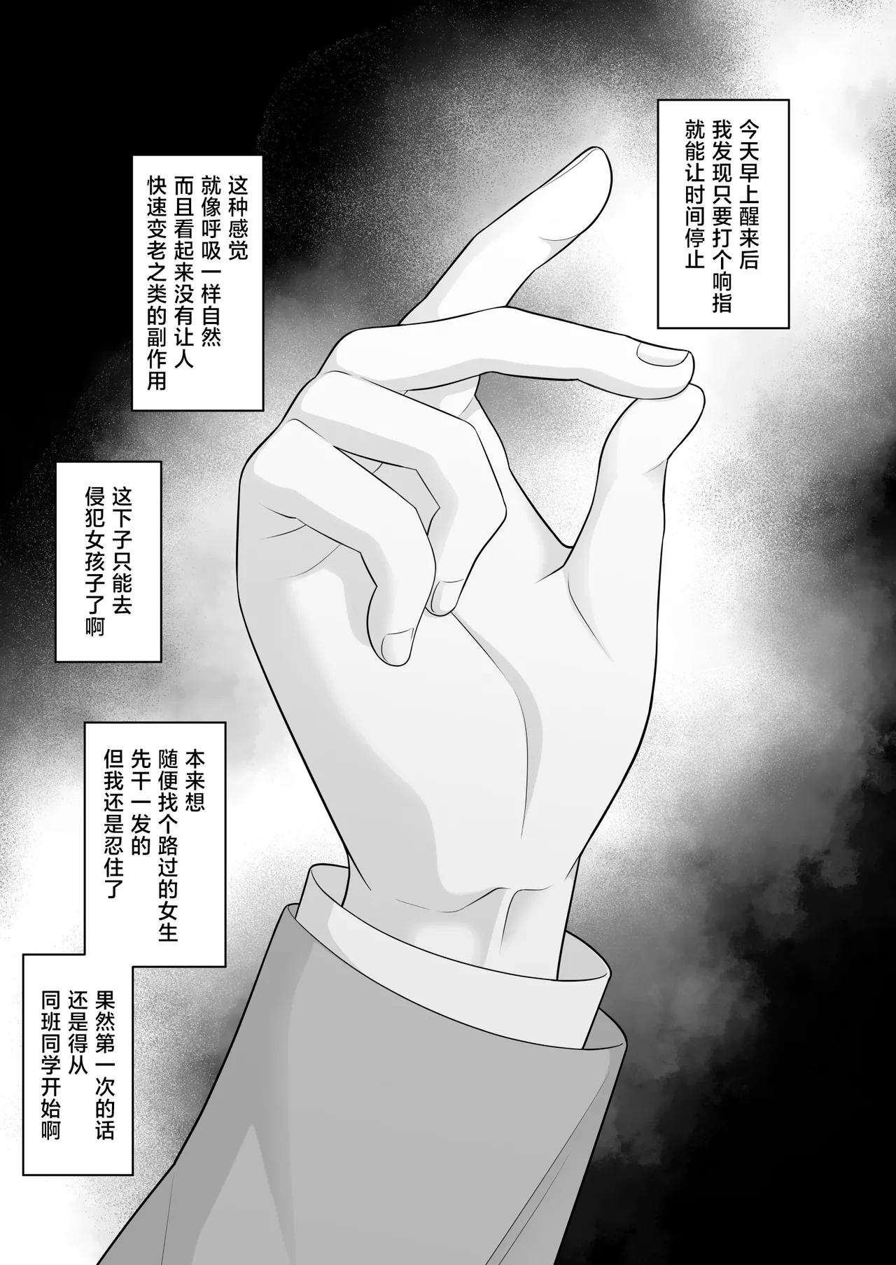 Jikan Teishi Gakuen Omnibus | 时间停止学院短篇集 page 2 full