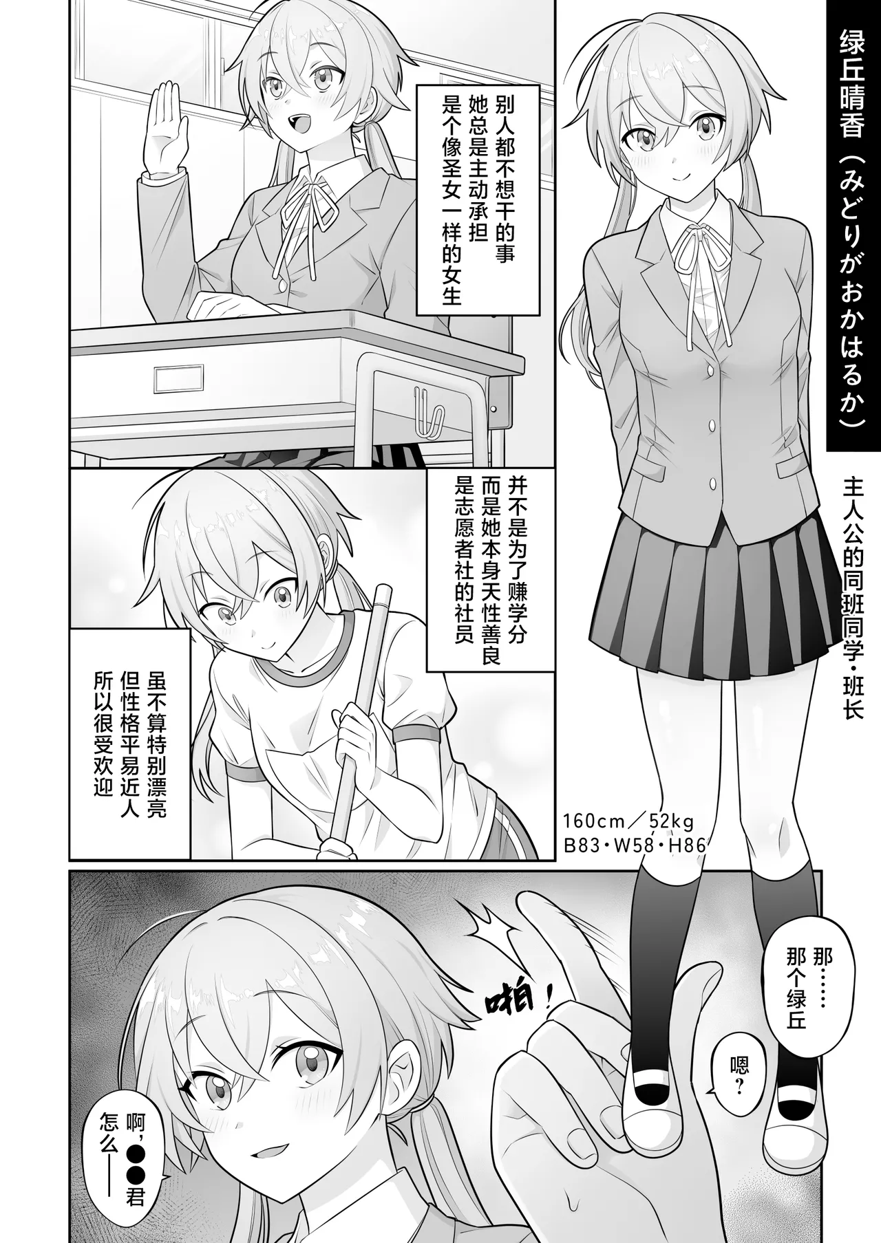 Jikan Teishi Gakuen Omnibus | 时间停止学院短篇集 page 3 full