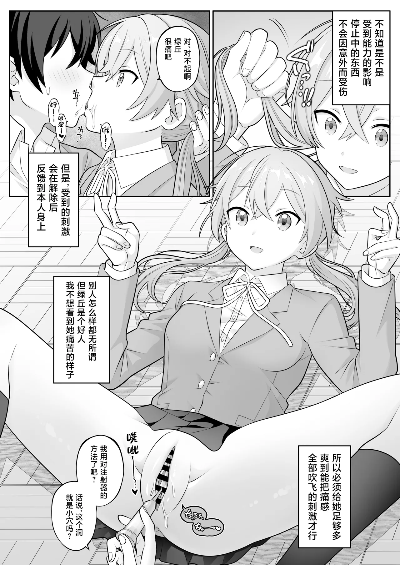 Jikan Teishi Gakuen Omnibus | 时间停止学院短篇集 page 5 full