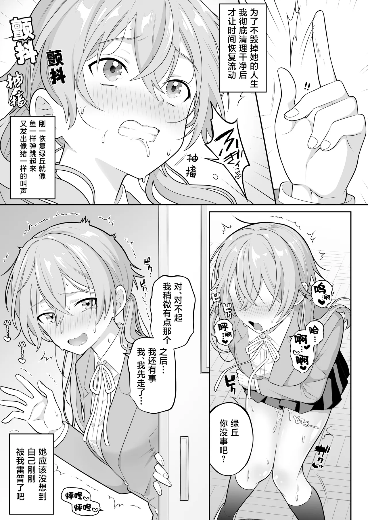 Jikan Teishi Gakuen Omnibus | 时间停止学院短篇集 page 8 full