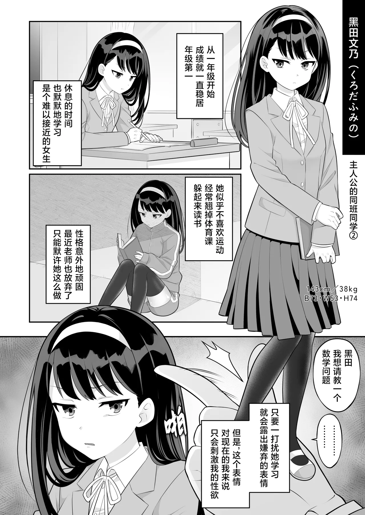Jikan Teishi Gakuen Omnibus | 时间停止学院短篇集 page 9 full