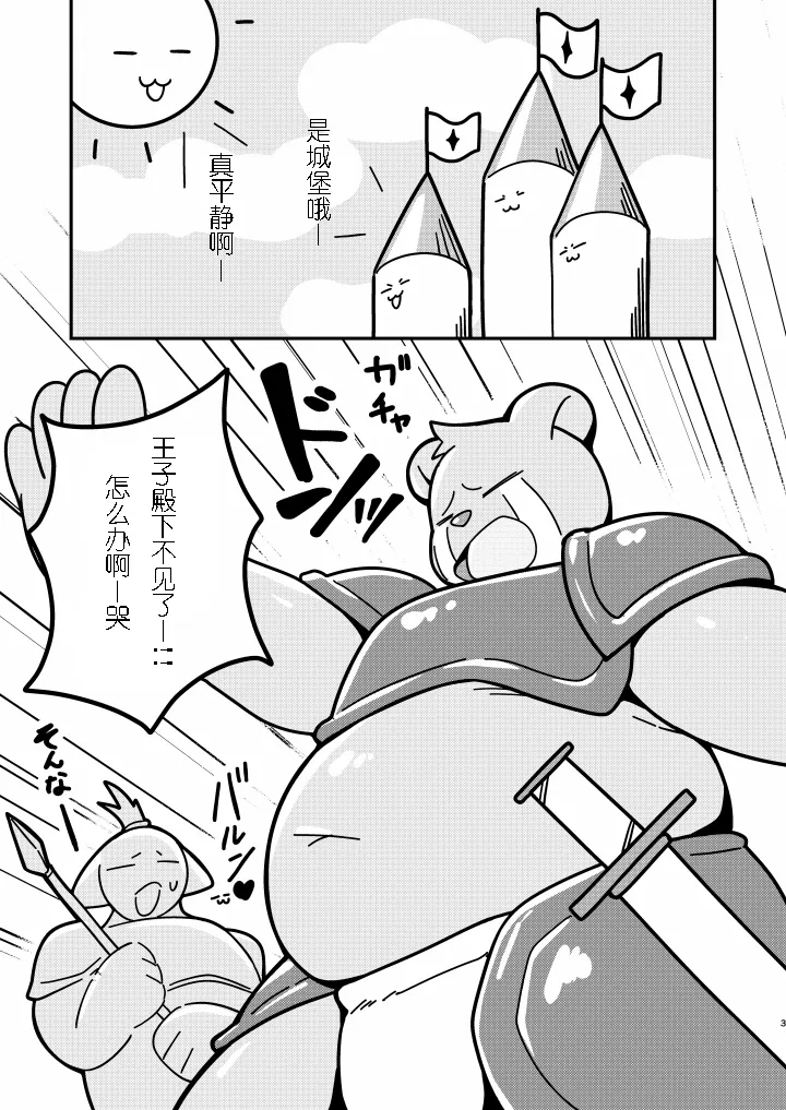 王子殿下肛门的时间到了 金卡个人汉化 page 3 full