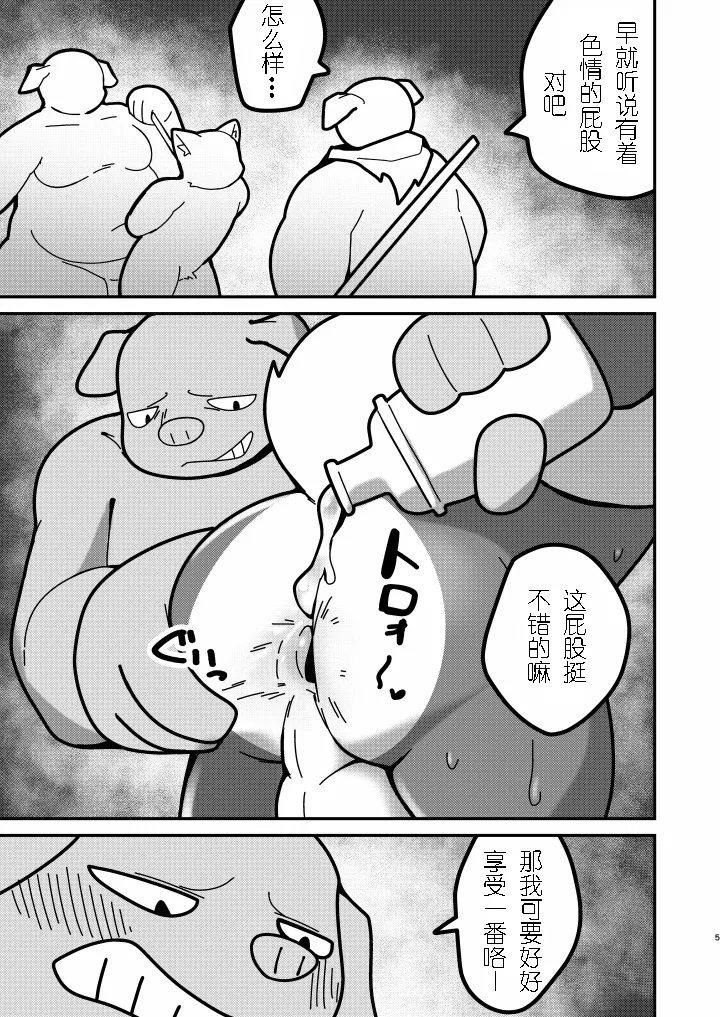 王子殿下肛门的时间到了 金卡个人汉化 page 5 full