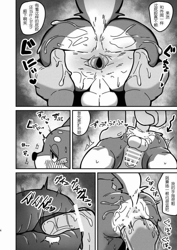 王子殿下肛门的时间到了 金卡个人汉化 page 6 full