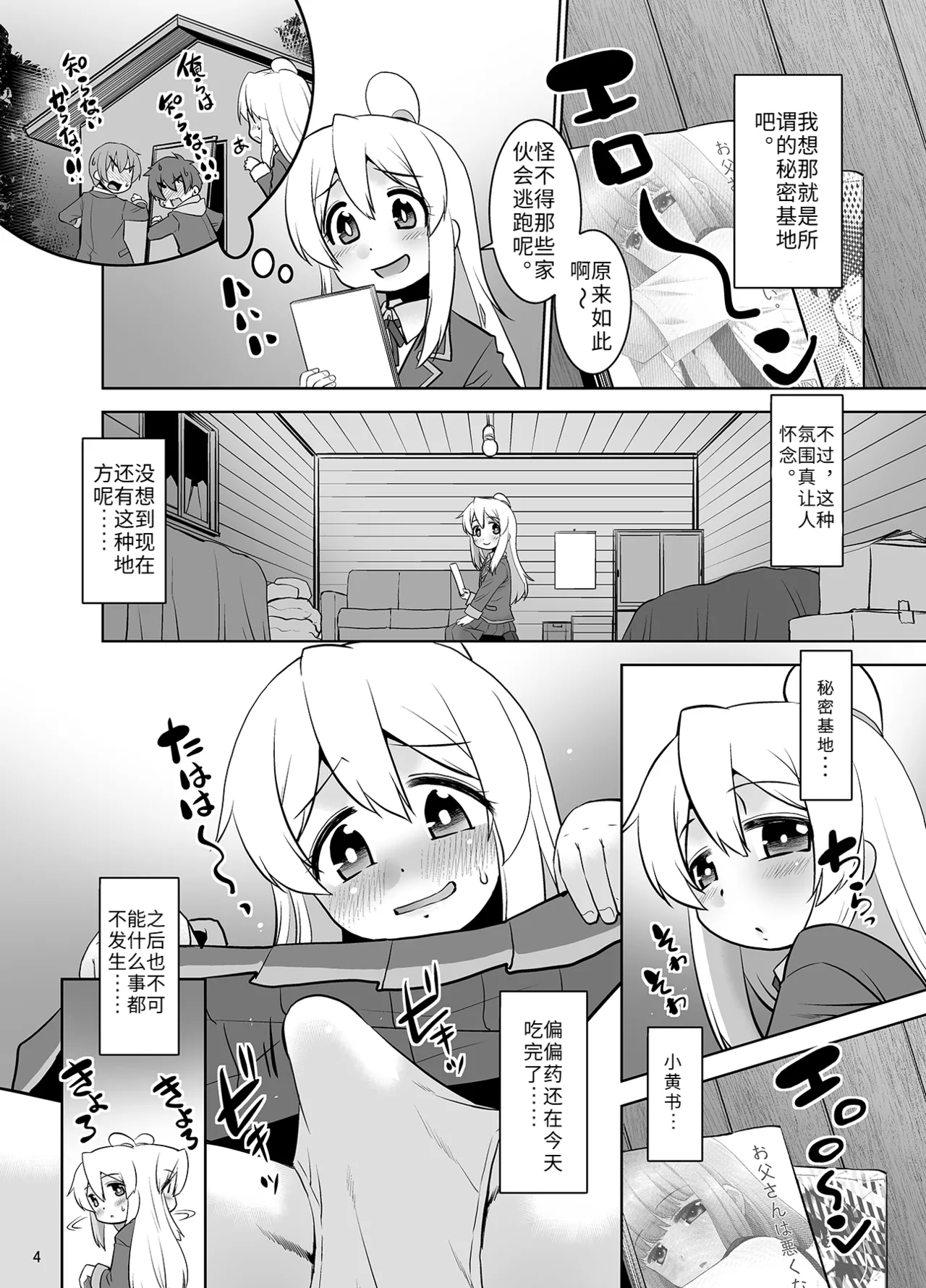 Himitsu Kichi wa Oshimai! page 3 full