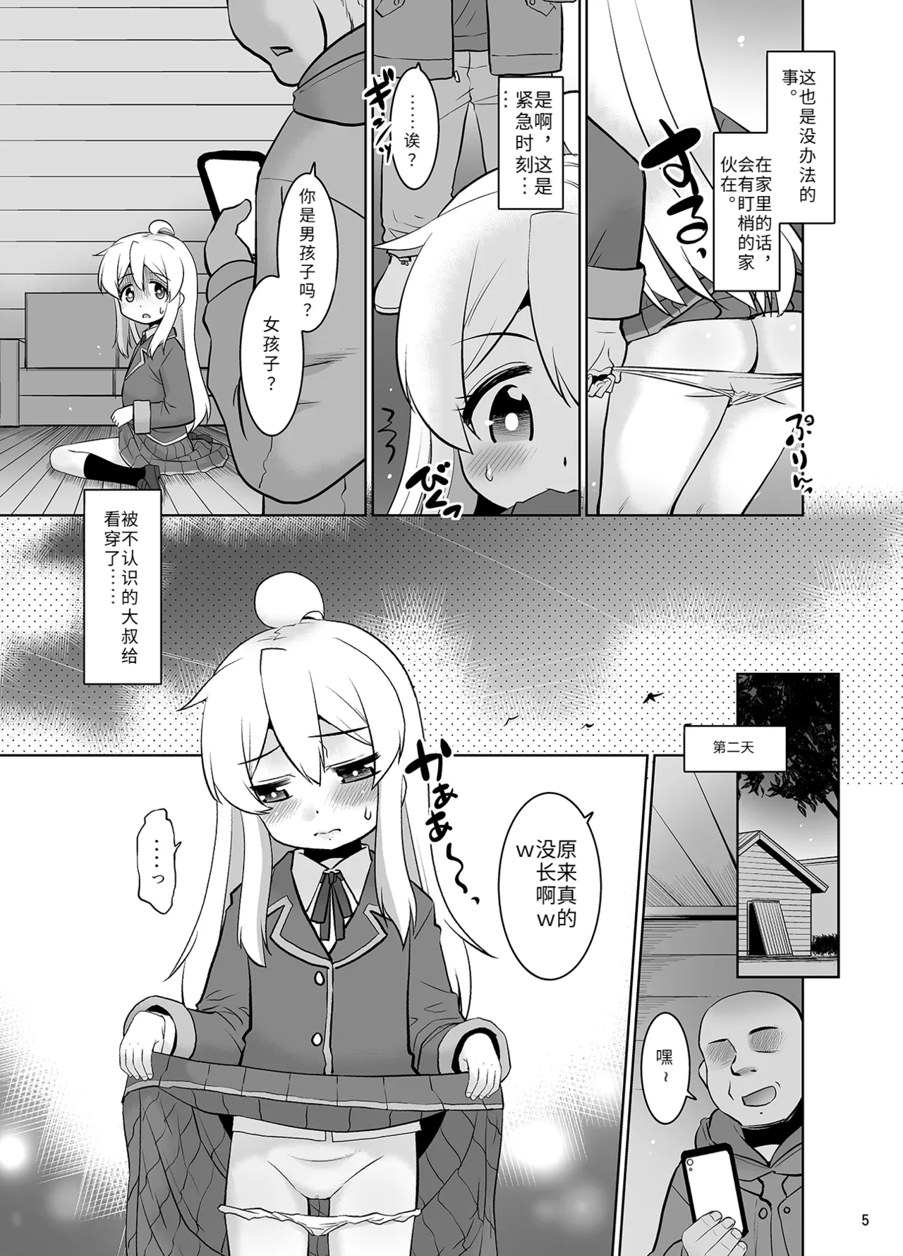 Himitsu Kichi wa Oshimai! page 4 full