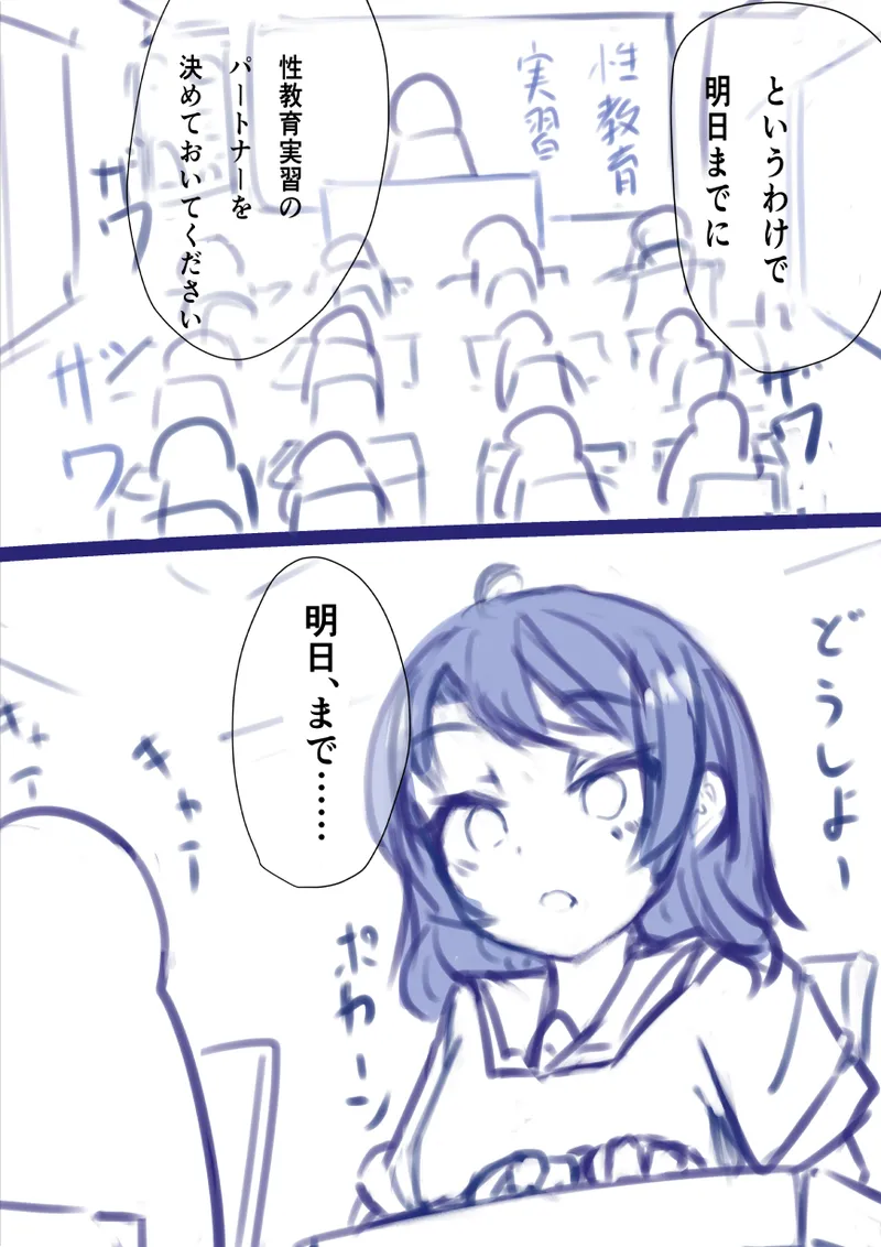 Yoiko no Seikyouiku page 3 full