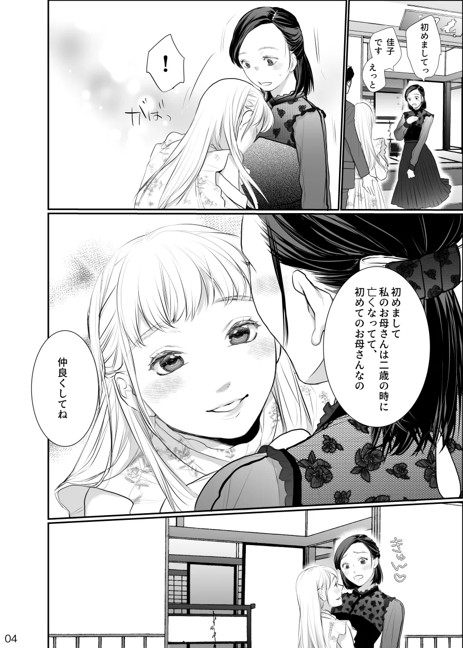 わたしのかわいいお嬢さん【完全版】 page 4 full