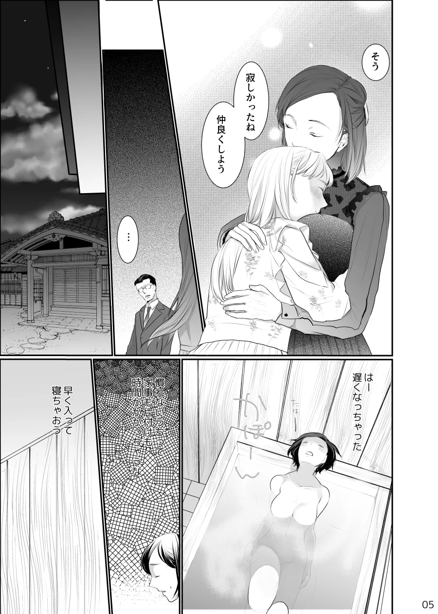 わたしのかわいいお嬢さん【完全版】 page 5 full
