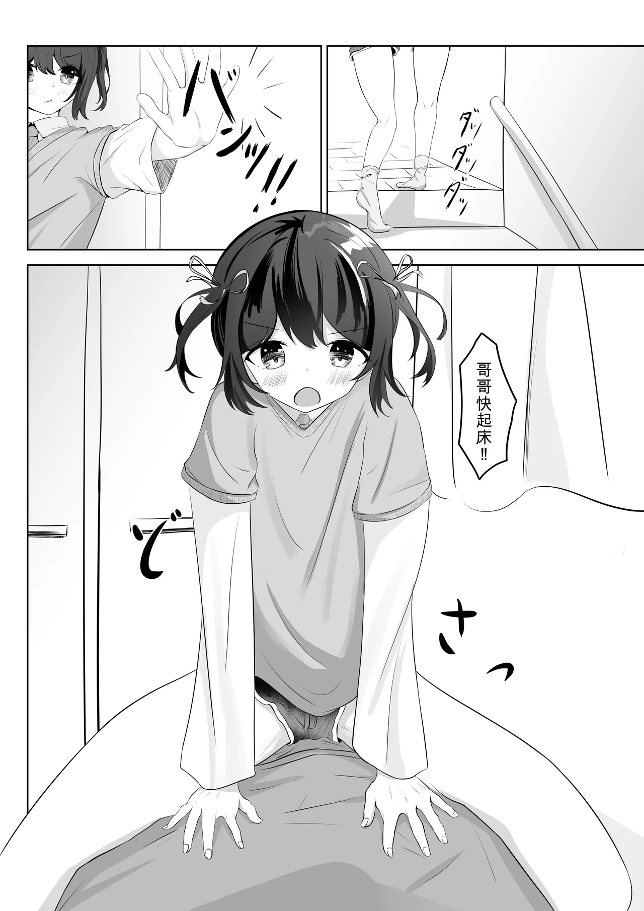 ショートパンツだから大丈夫 page 1 full