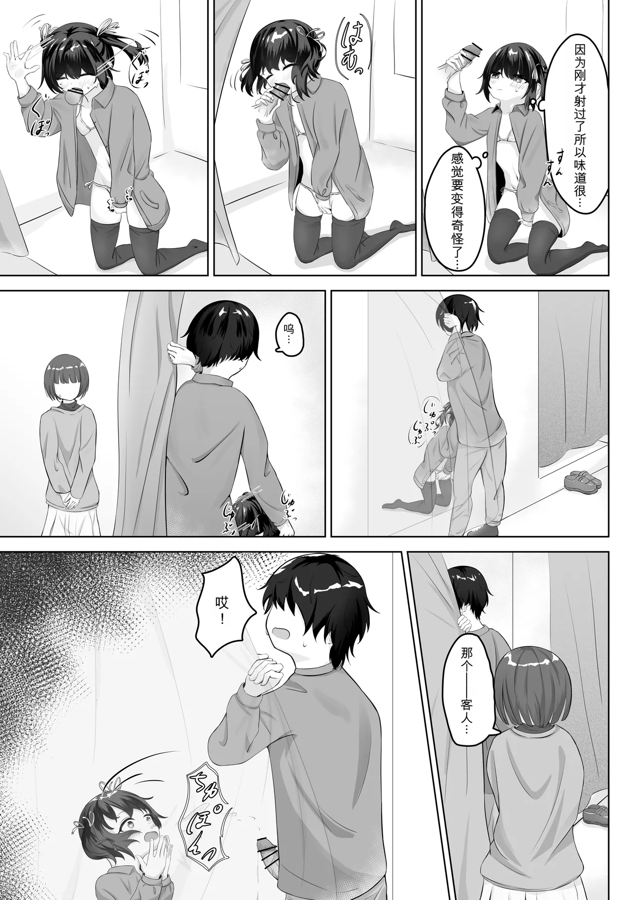 ショートパンツだから大丈夫 page 10 full