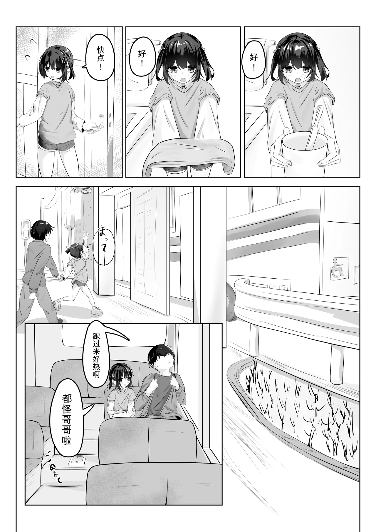 ショートパンツだから大丈夫 page 3 full