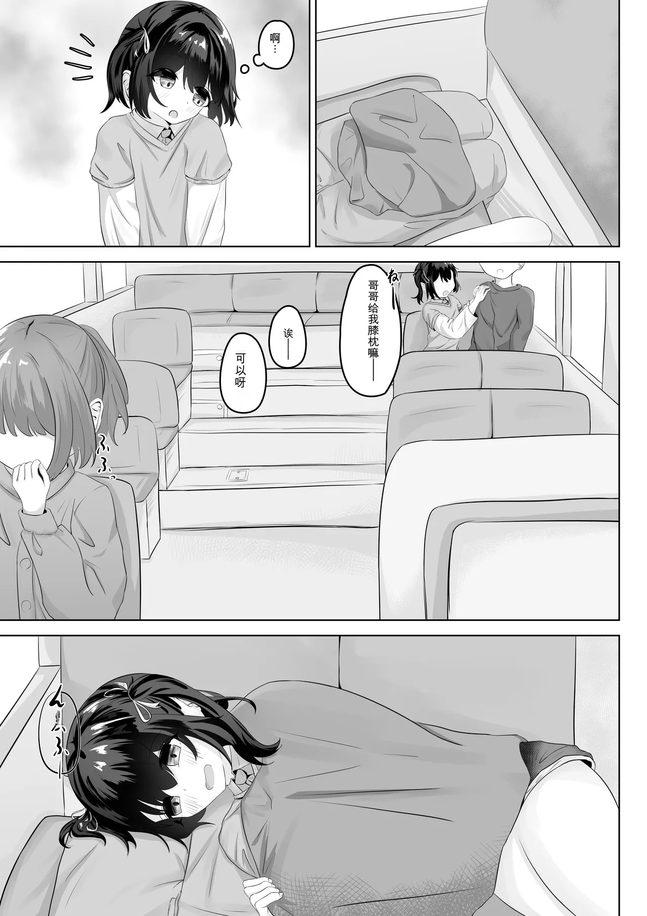 ショートパンツだから大丈夫 page 4 full