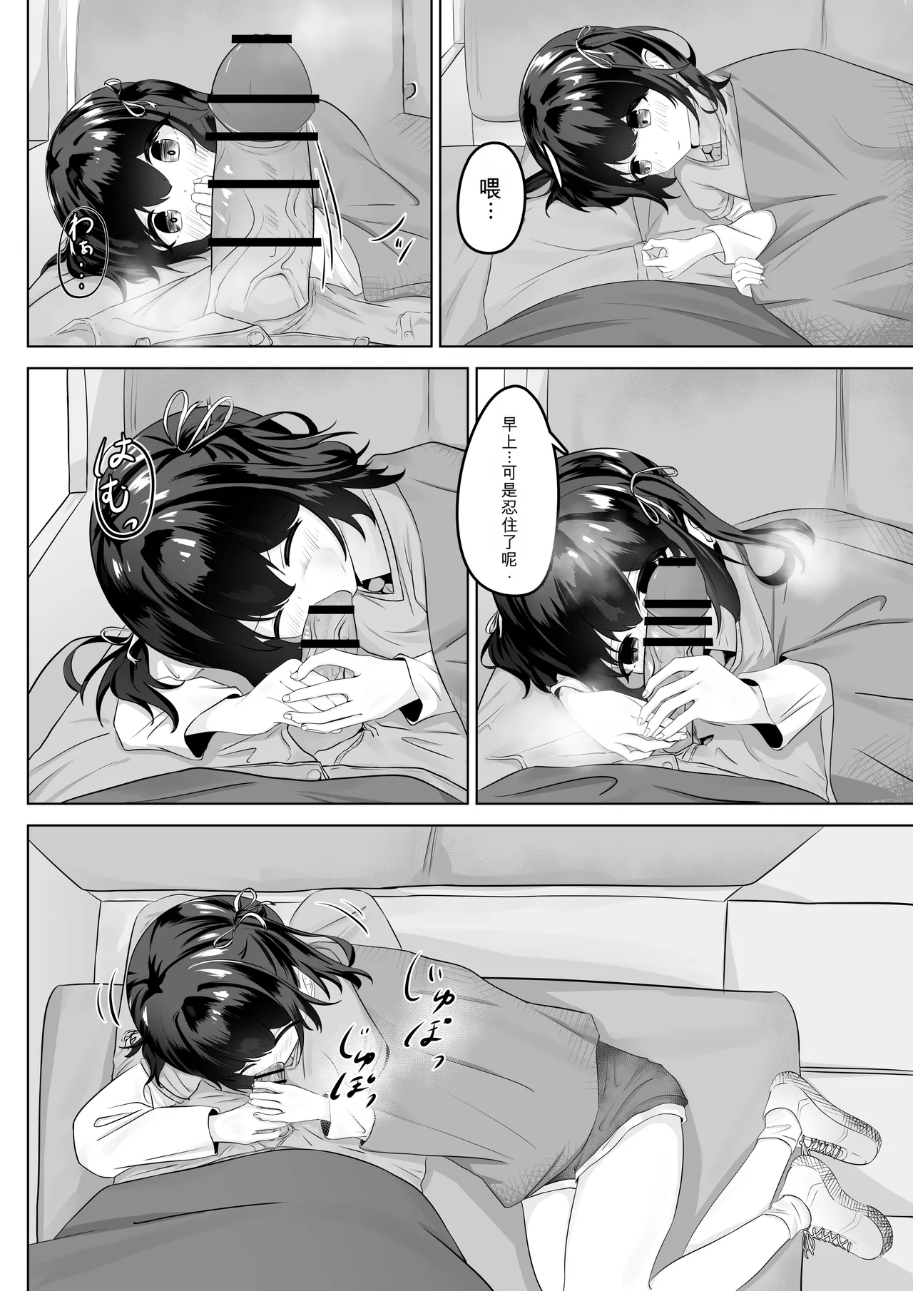 ショートパンツだから大丈夫 page 5 full