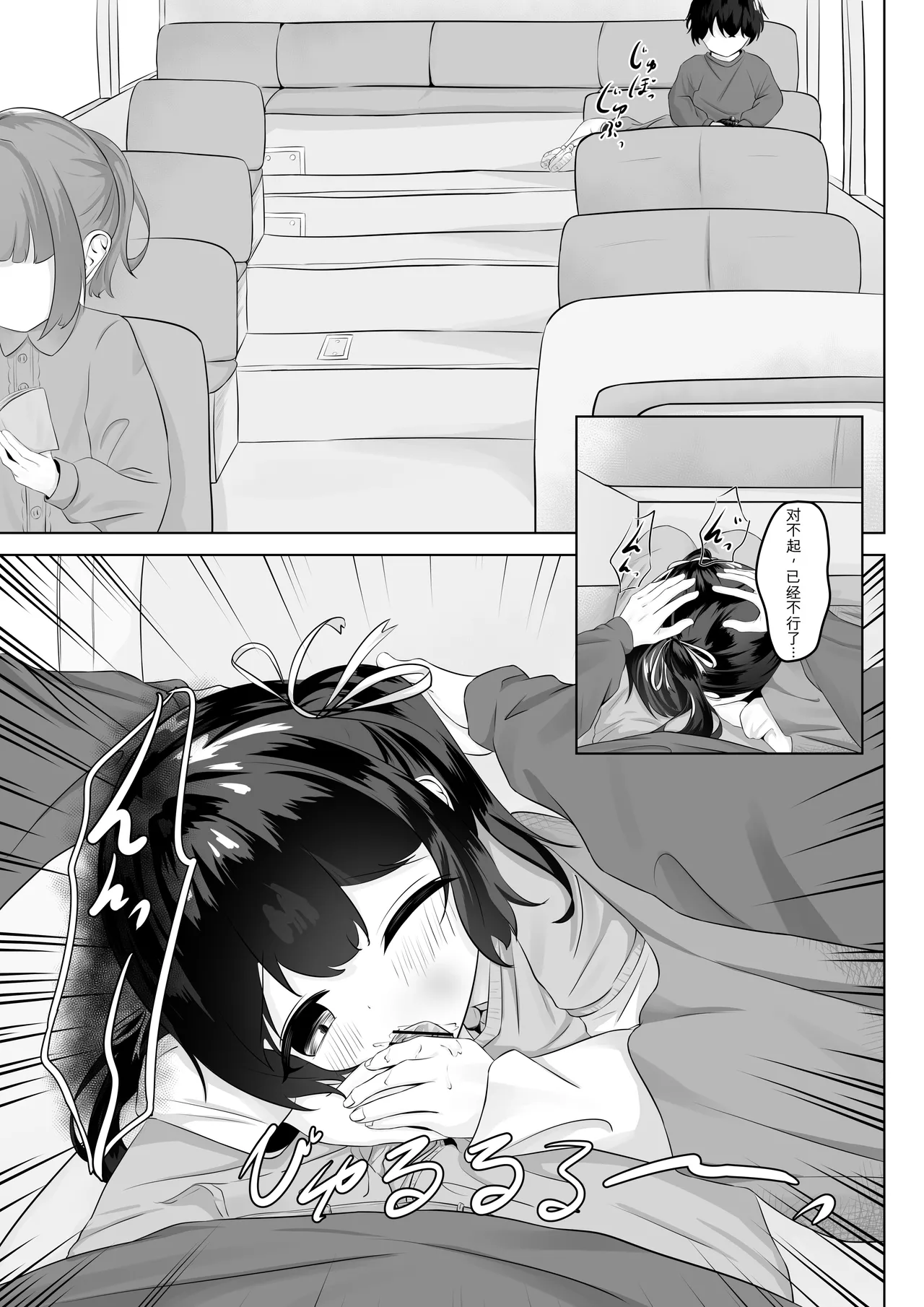 ショートパンツだから大丈夫 page 6 full