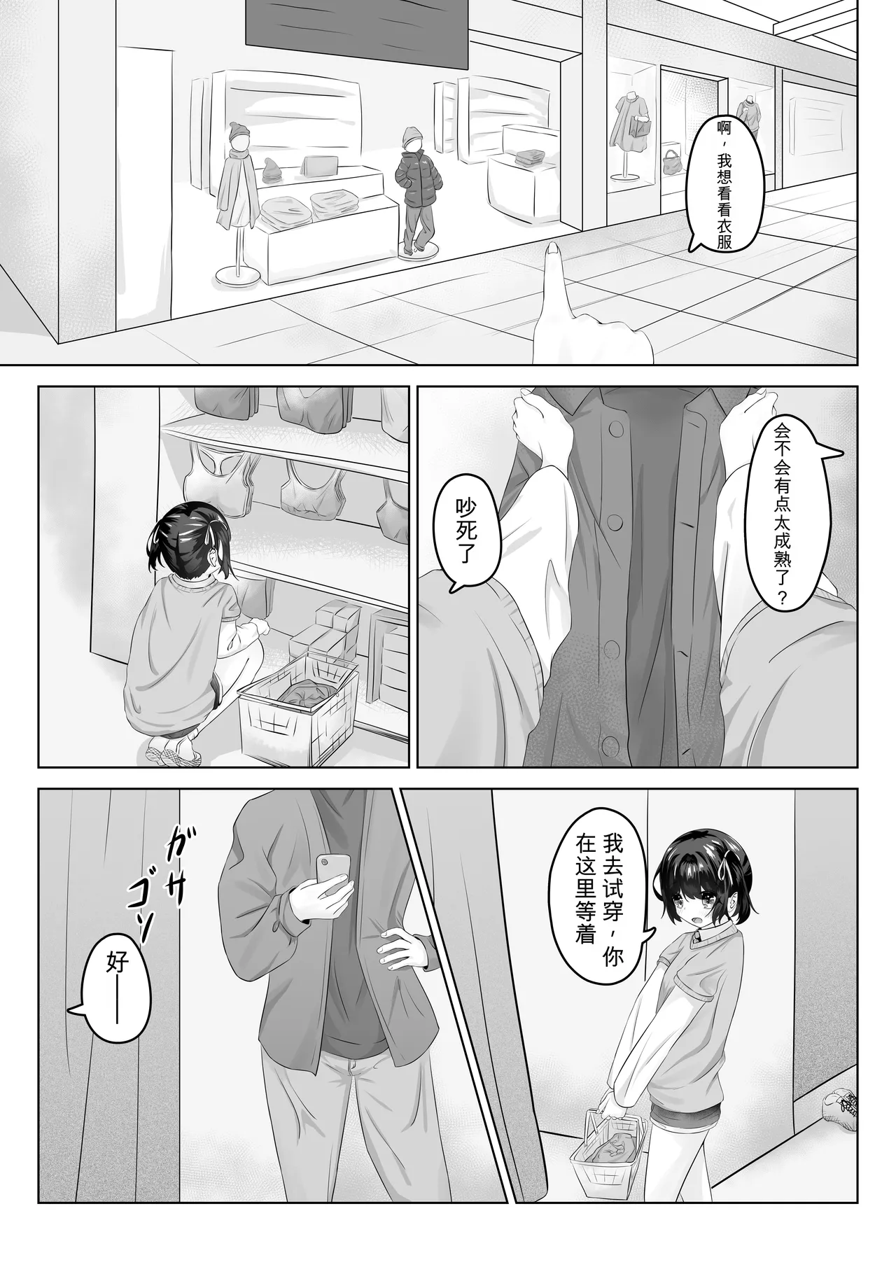 ショートパンツだから大丈夫 page 8 full