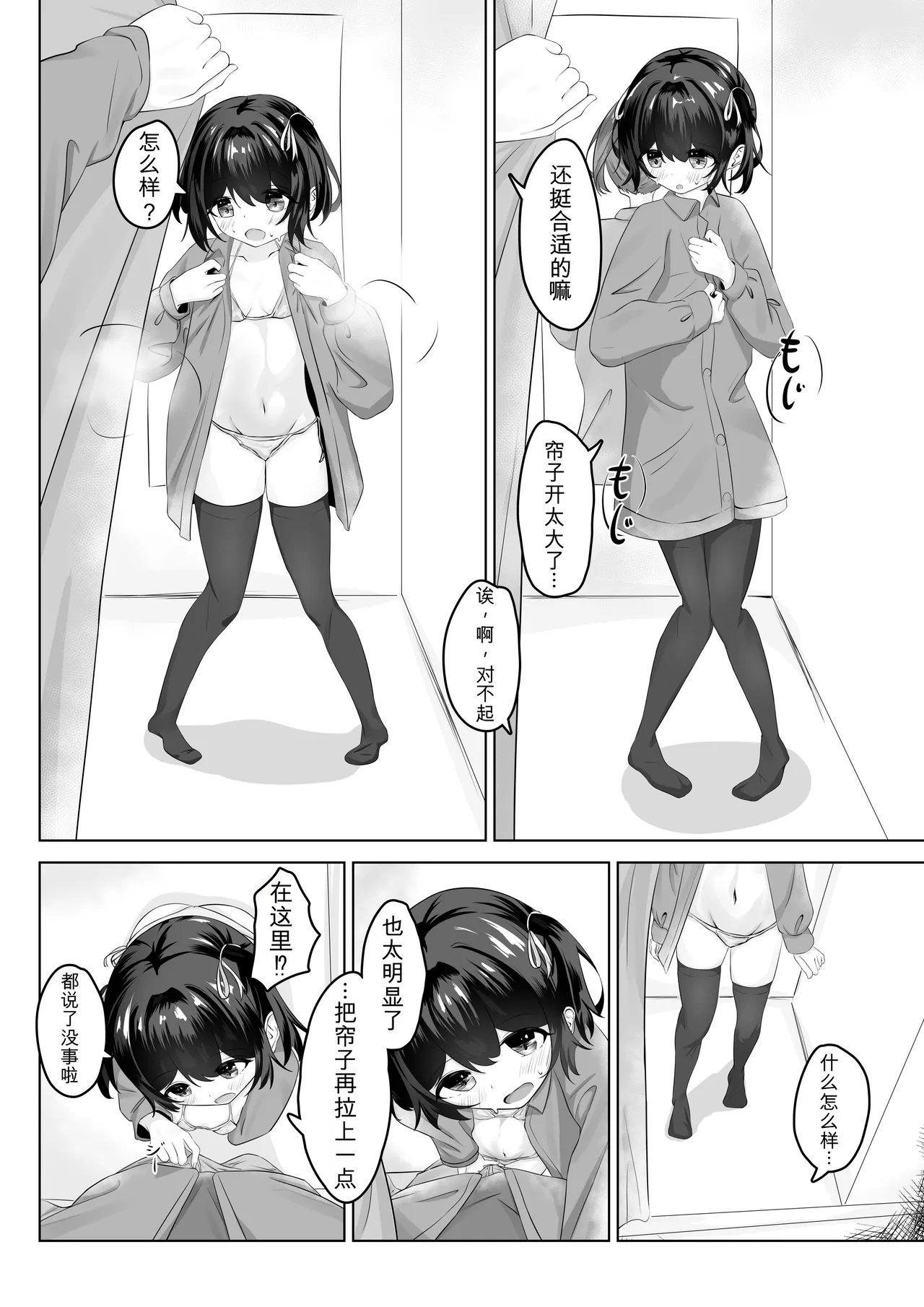 ショートパンツだから大丈夫 page 9 full