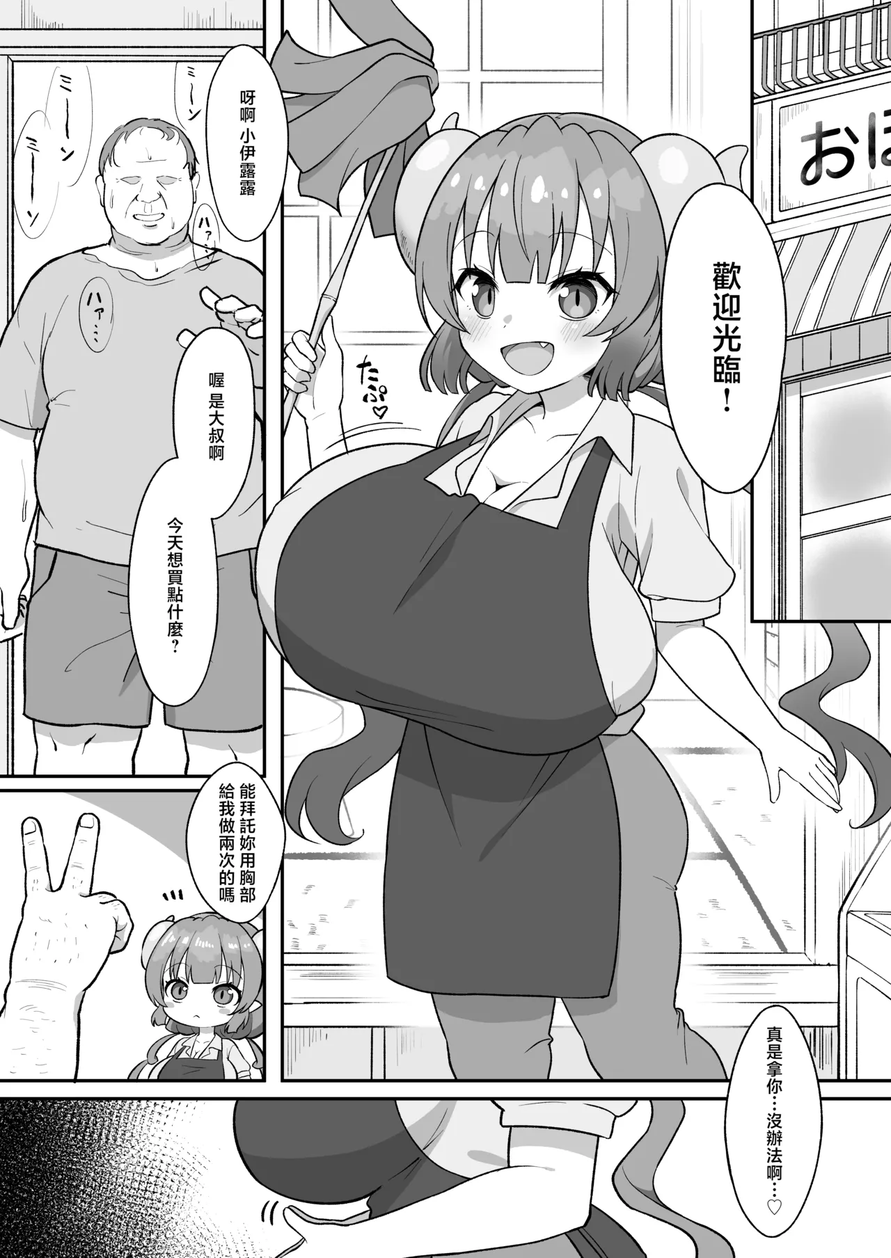 Oji-san to Koubi Shimakuttara Ilulu ga Hatsujouki ni Nacchatta Hanashi page 3 full