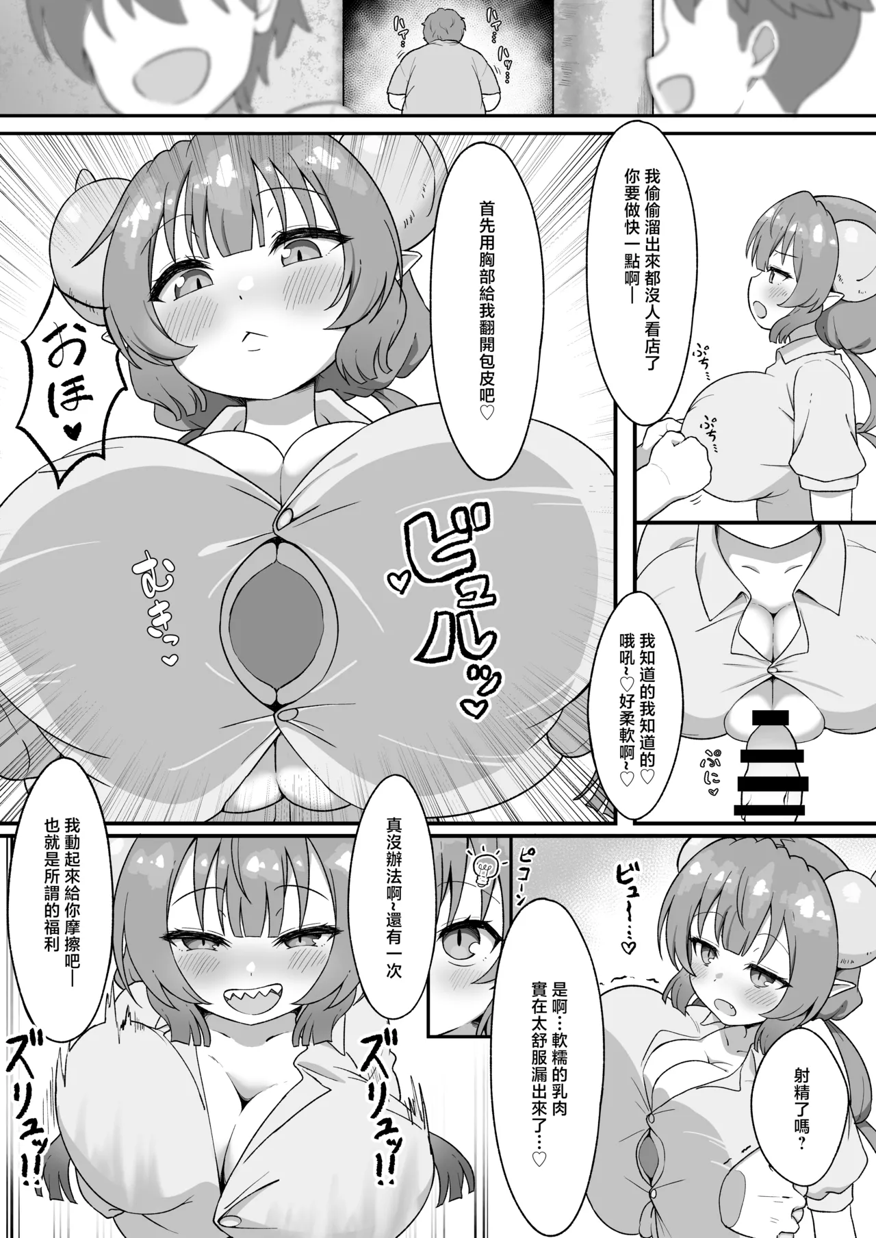 Oji-san to Koubi Shimakuttara Ilulu ga Hatsujouki ni Nacchatta Hanashi page 4 full