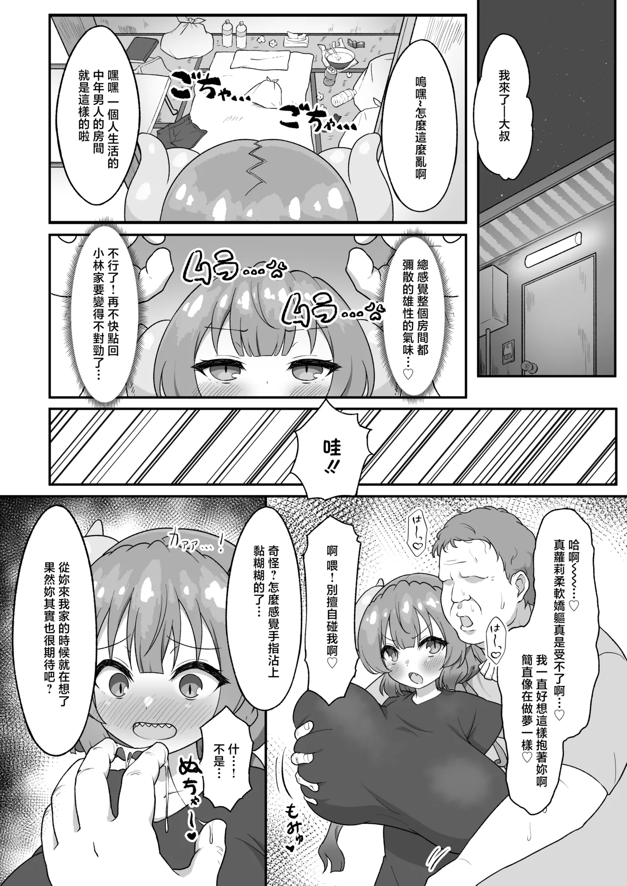 Oji-san to Koubi Shimakuttara Ilulu ga Hatsujouki ni Nacchatta Hanashi page 7 full