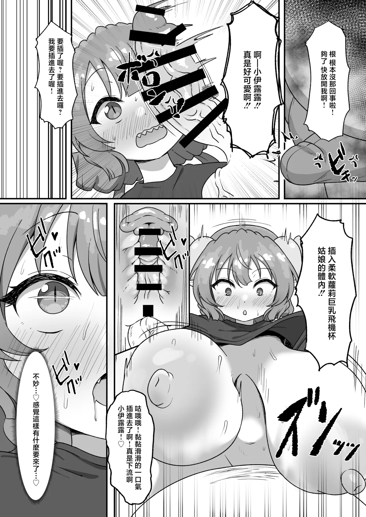Oji-san to Koubi Shimakuttara Ilulu ga Hatsujouki ni Nacchatta Hanashi page 8 full