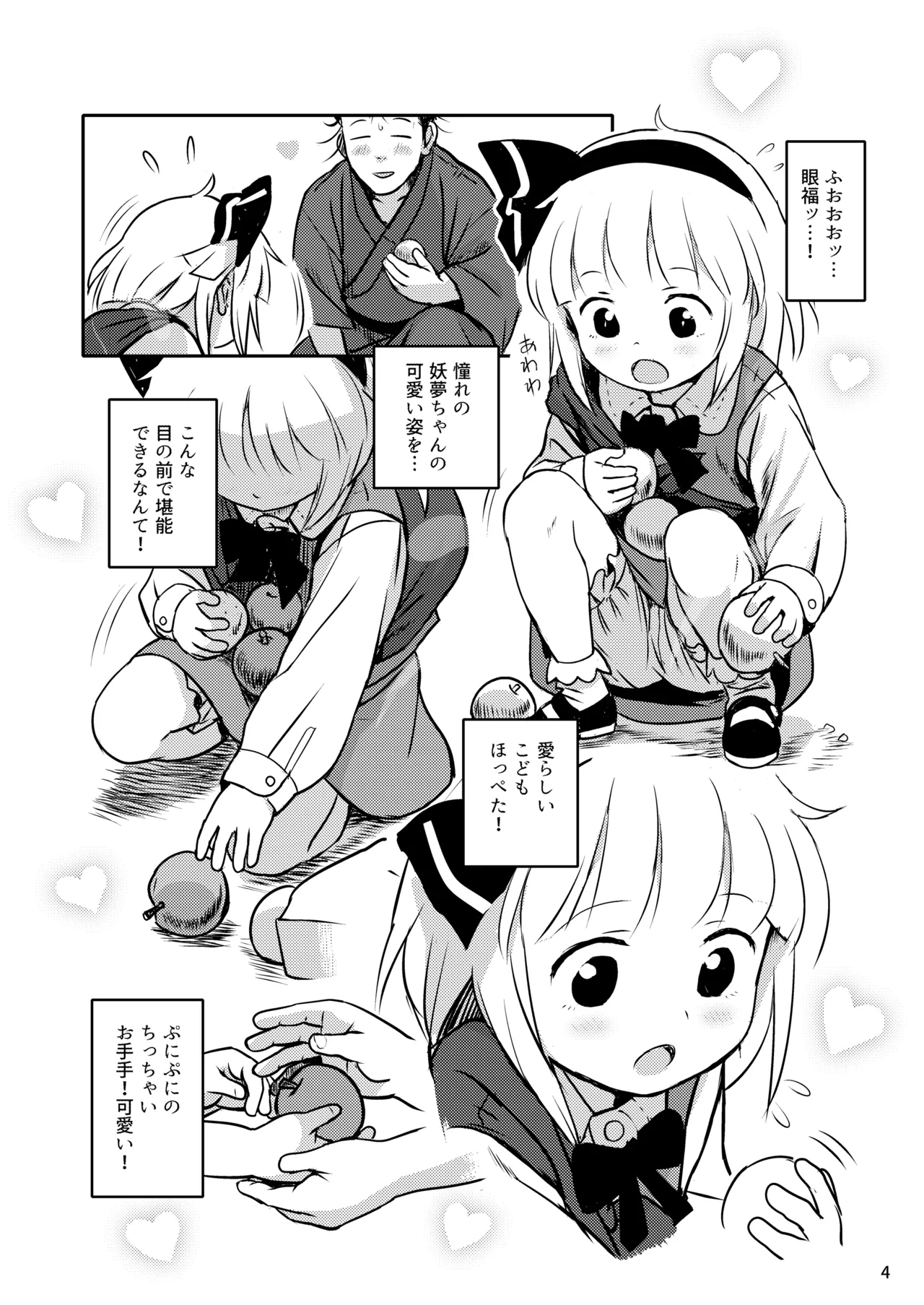 Kaerimichi mo Abunai yo! Youmu-chan! page 4 full