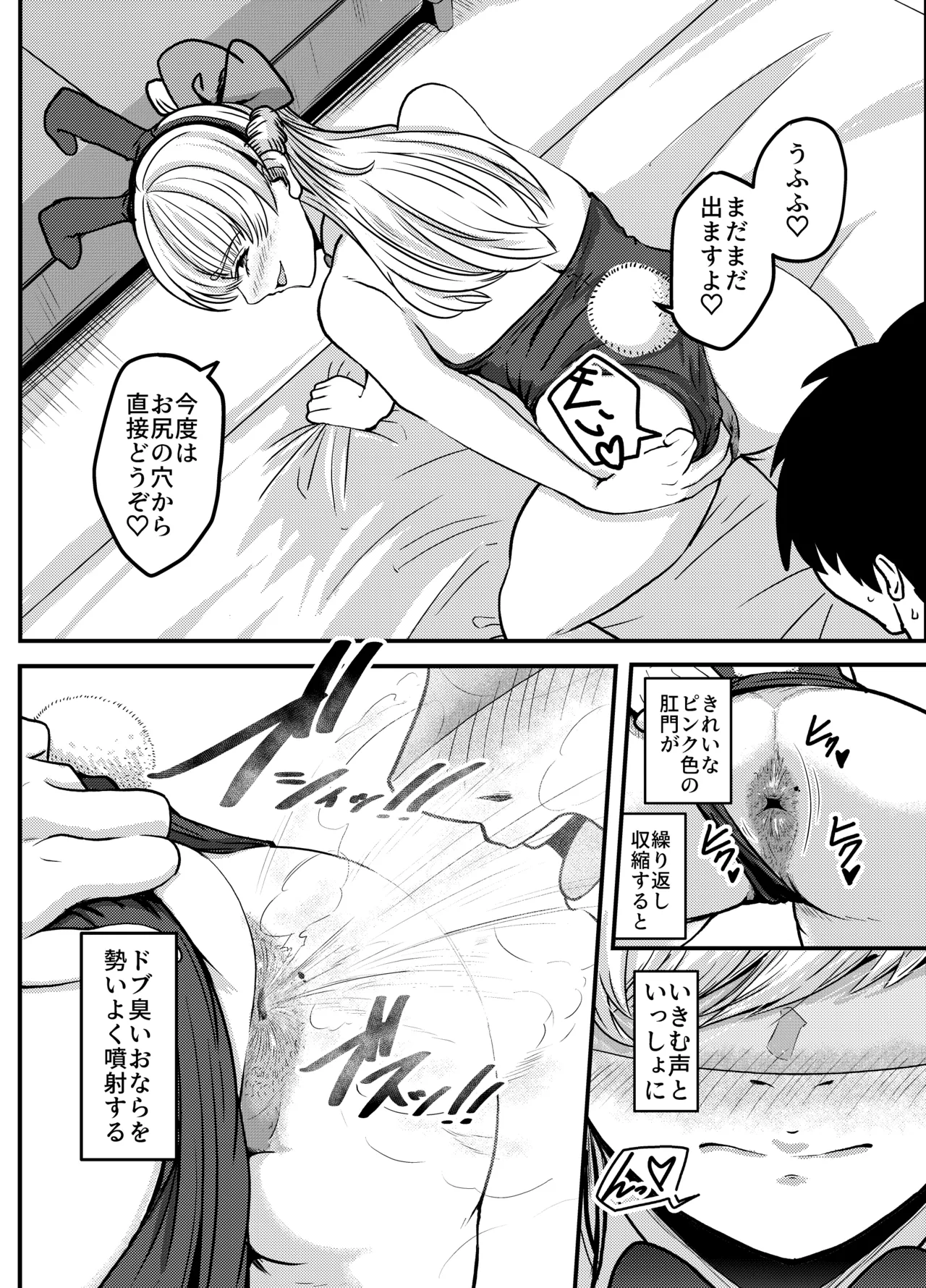 Kosu Pureiyā San ni Onara to Unko Shitemorau Hanashi page 7 full