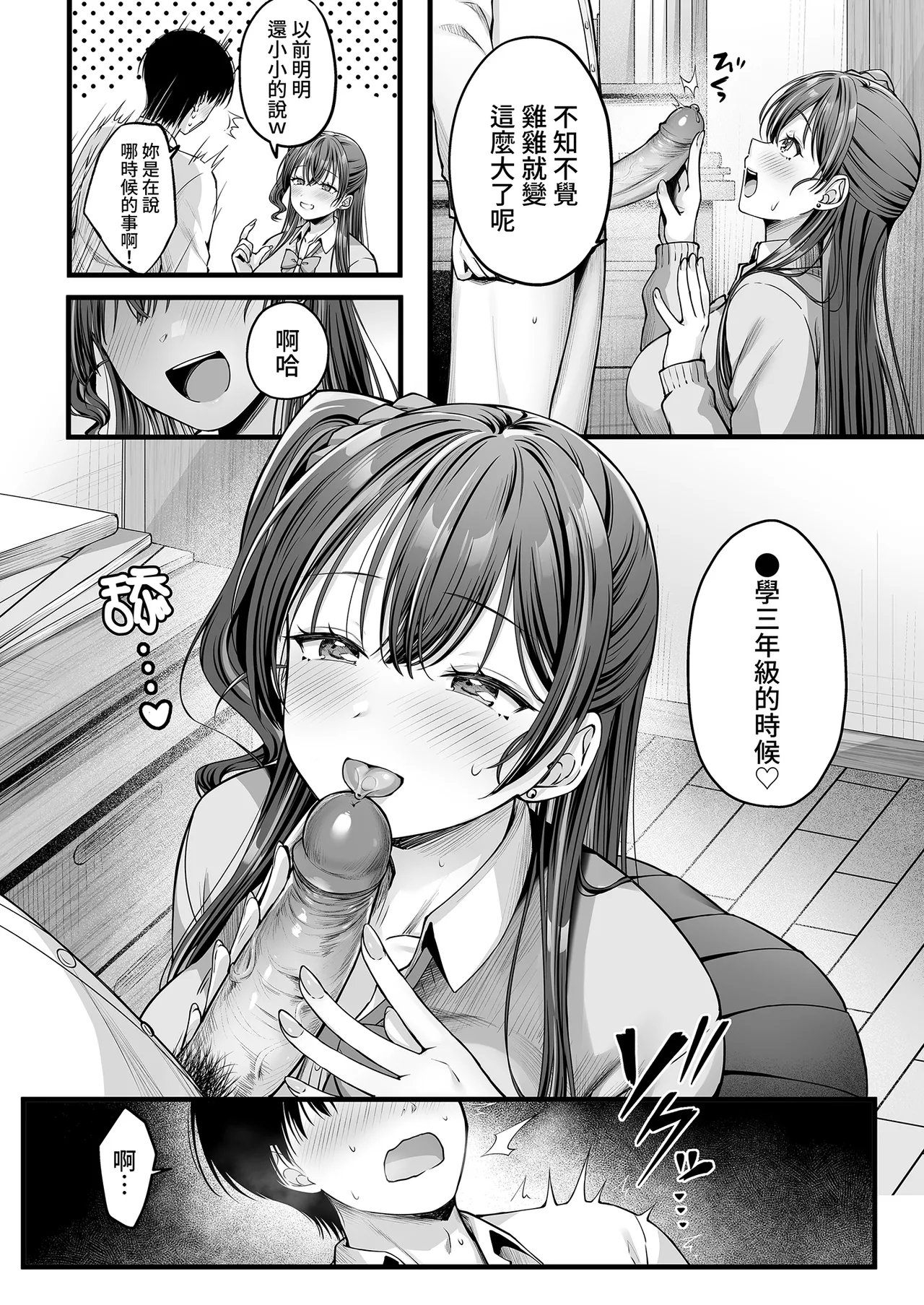 Osananajimi Gal ni Suki to Ienai Inkya na Ore Zenpen | 說不出喜歡兒時玩伴辣妹的我真是膽小 前篇 page 10 full