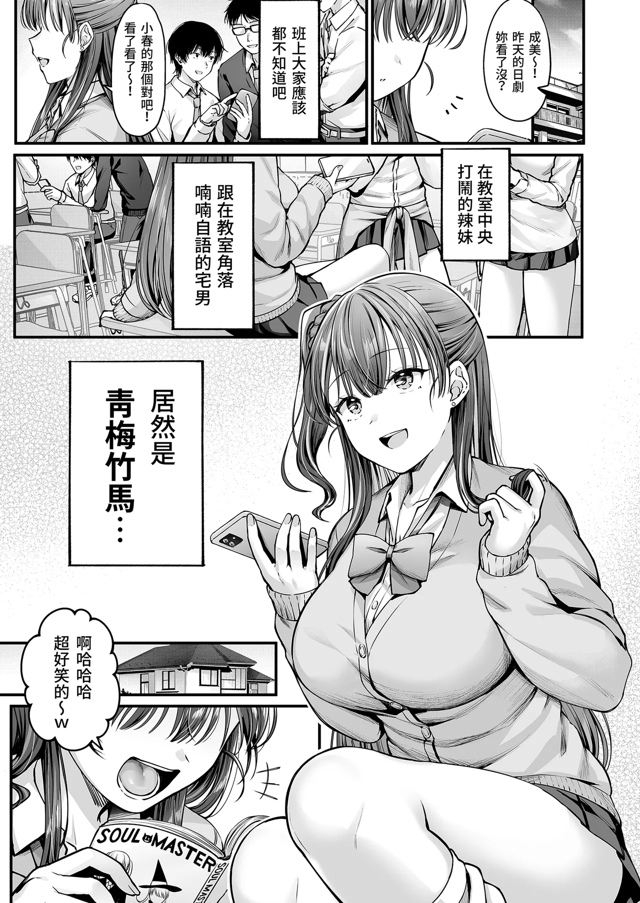 Osananajimi Gal ni Suki to Ienai Inkya na Ore Zenpen | 說不出喜歡兒時玩伴辣妹的我真是膽小 前篇 page 5 full