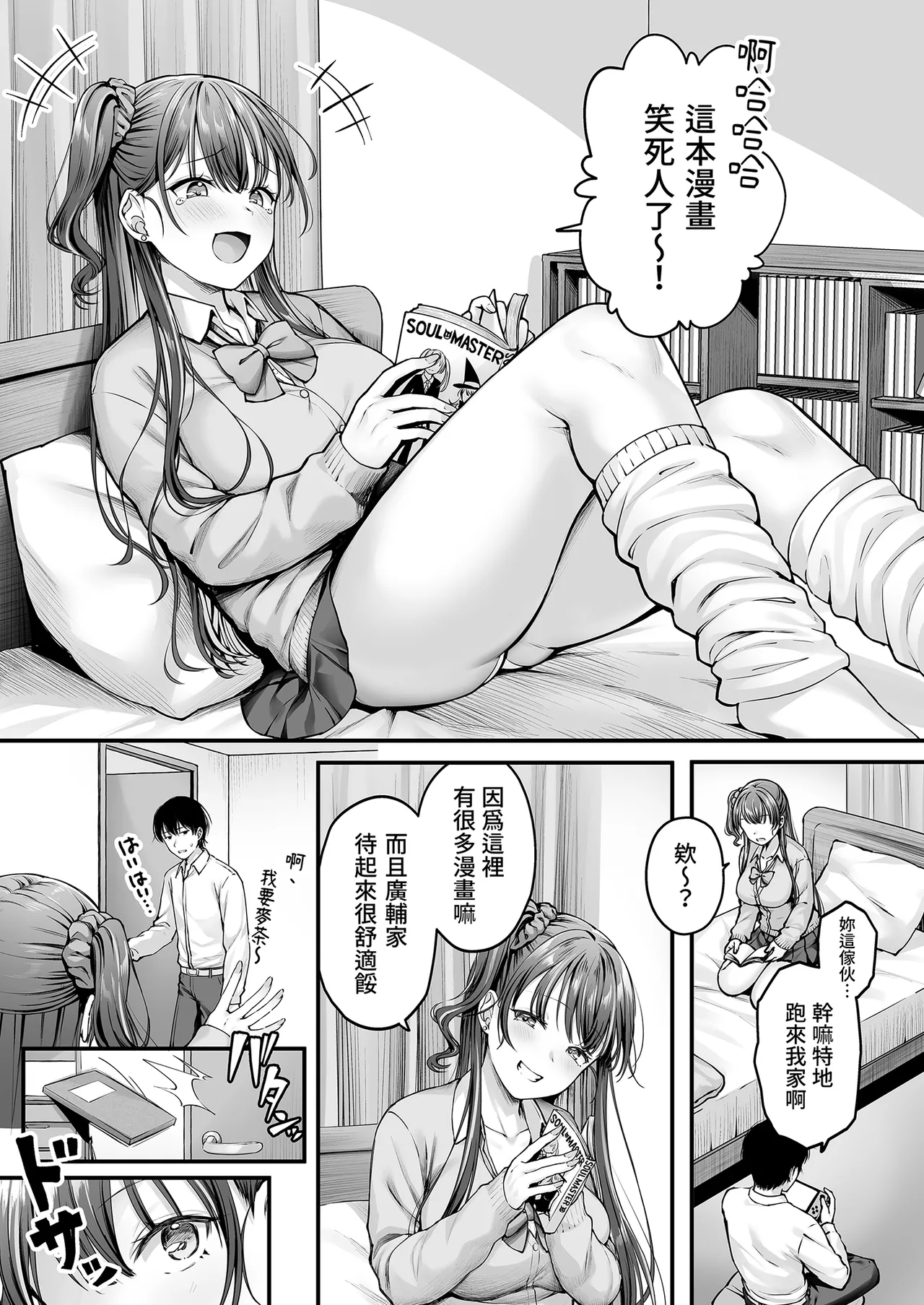 Osananajimi Gal ni Suki to Ienai Inkya na Ore Zenpen | 說不出喜歡兒時玩伴辣妹的我真是膽小 前篇 page 6 full