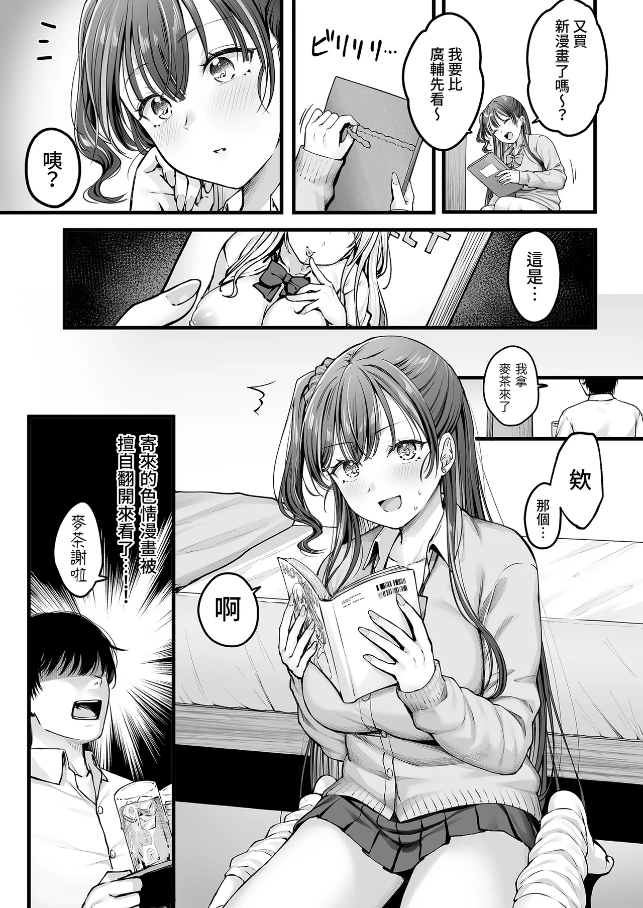 Osananajimi Gal ni Suki to Ienai Inkya na Ore Zenpen | 說不出喜歡兒時玩伴辣妹的我真是膽小 前篇 page 7 full