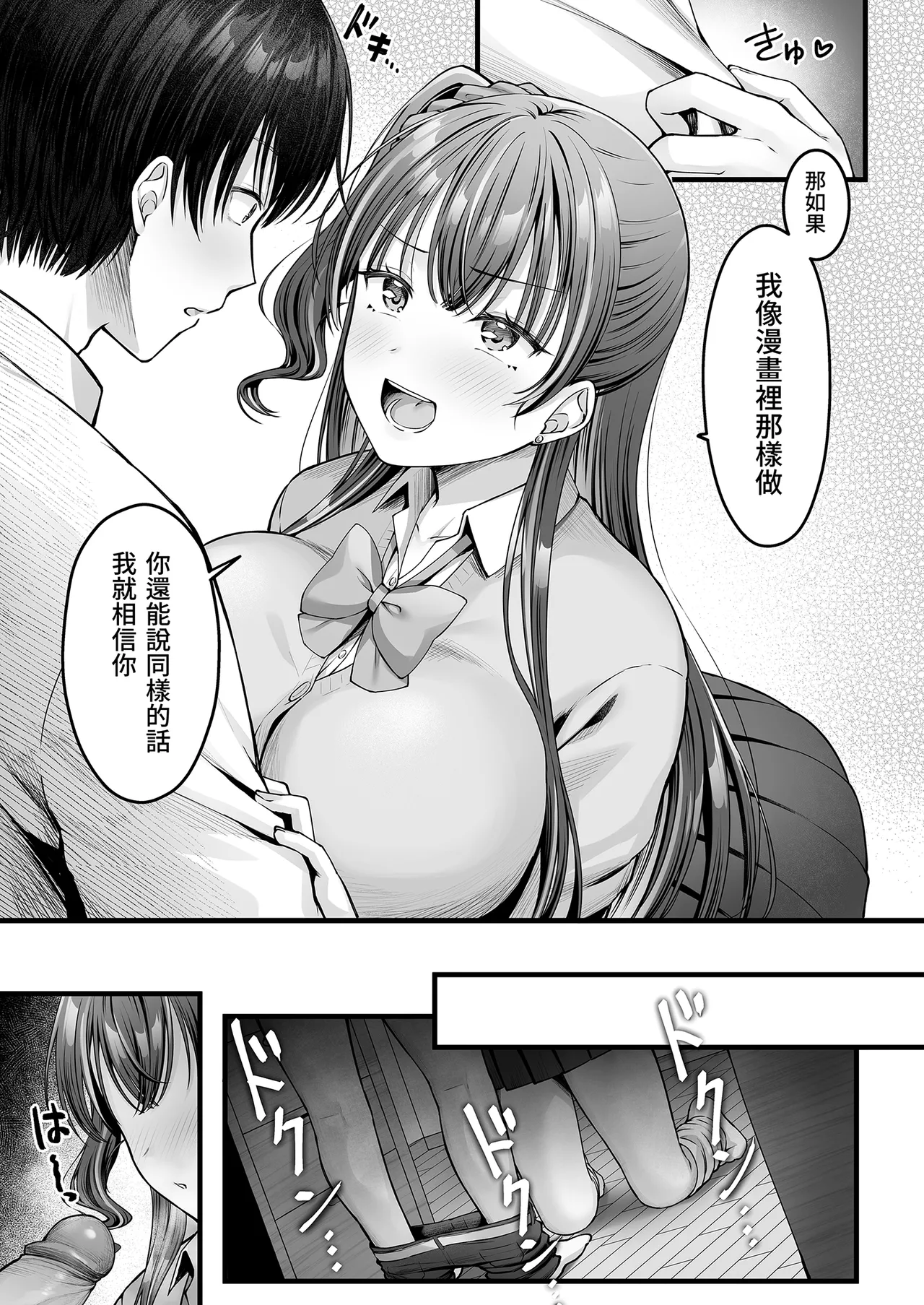 Osananajimi Gal ni Suki to Ienai Inkya na Ore Zenpen | 說不出喜歡兒時玩伴辣妹的我真是膽小 前篇 page 9 full