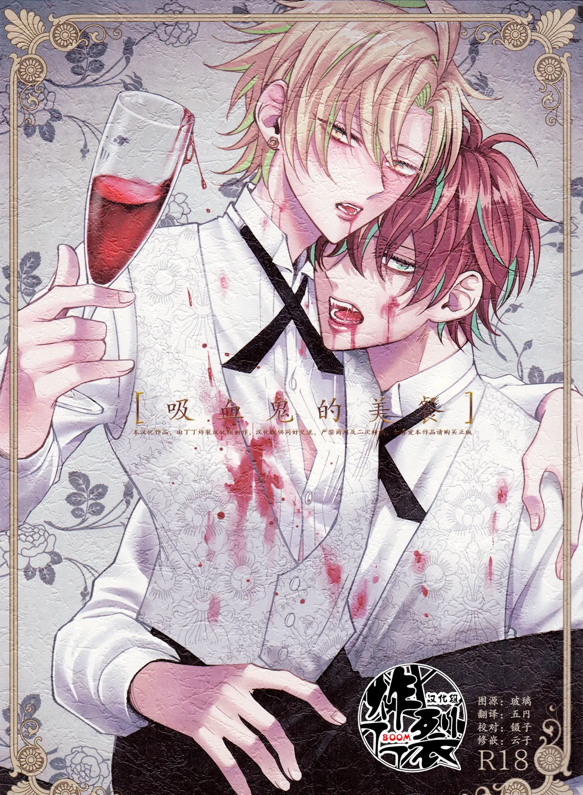 Vampire no gotiwou | 吸血鬼的盛宴 page 1 full