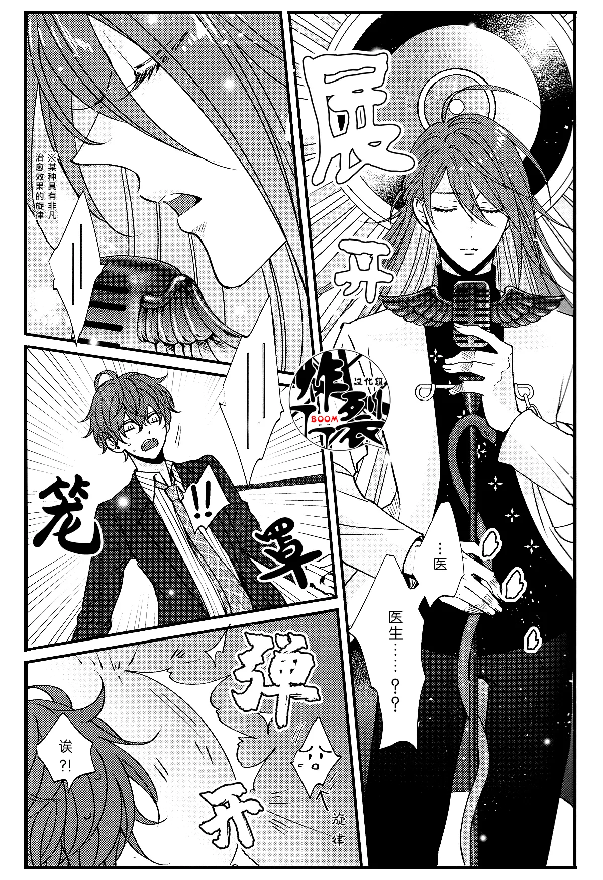 Vampire no gotiwou | 吸血鬼的盛宴 page 10 full