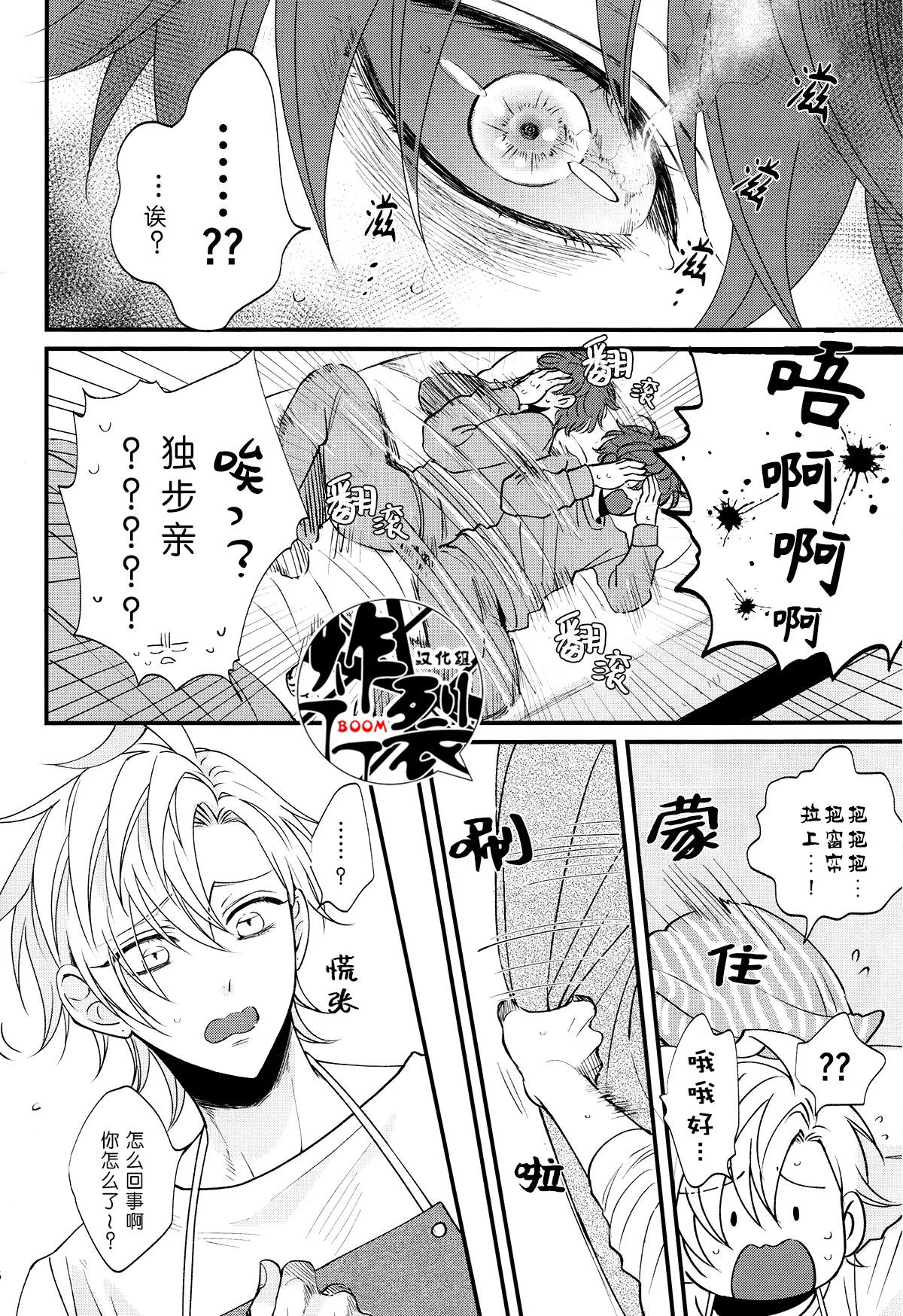 Vampire no gotiwou | 吸血鬼的盛宴 page 5 full