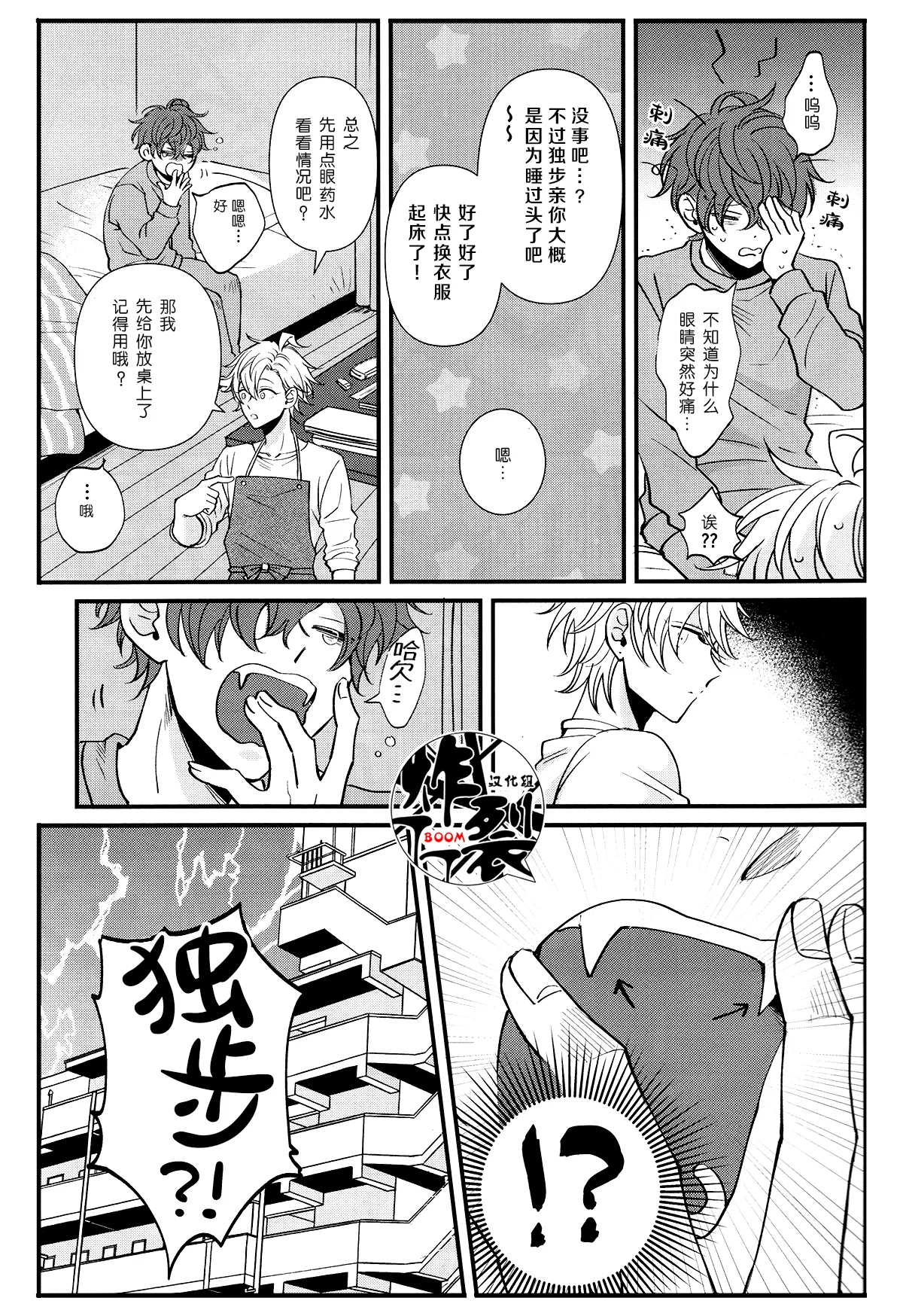 Vampire no gotiwou | 吸血鬼的盛宴 page 6 full