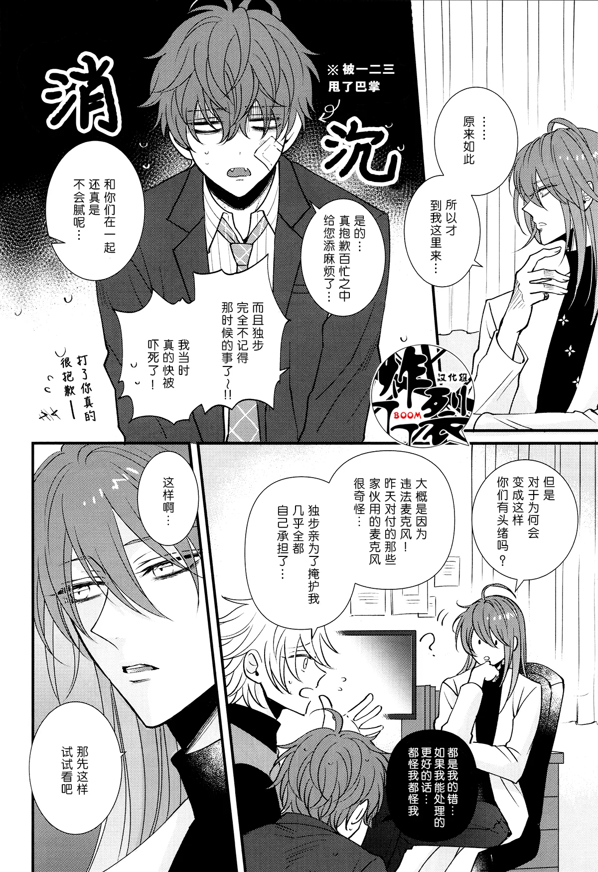 Vampire no gotiwou | 吸血鬼的盛宴 page 9 full