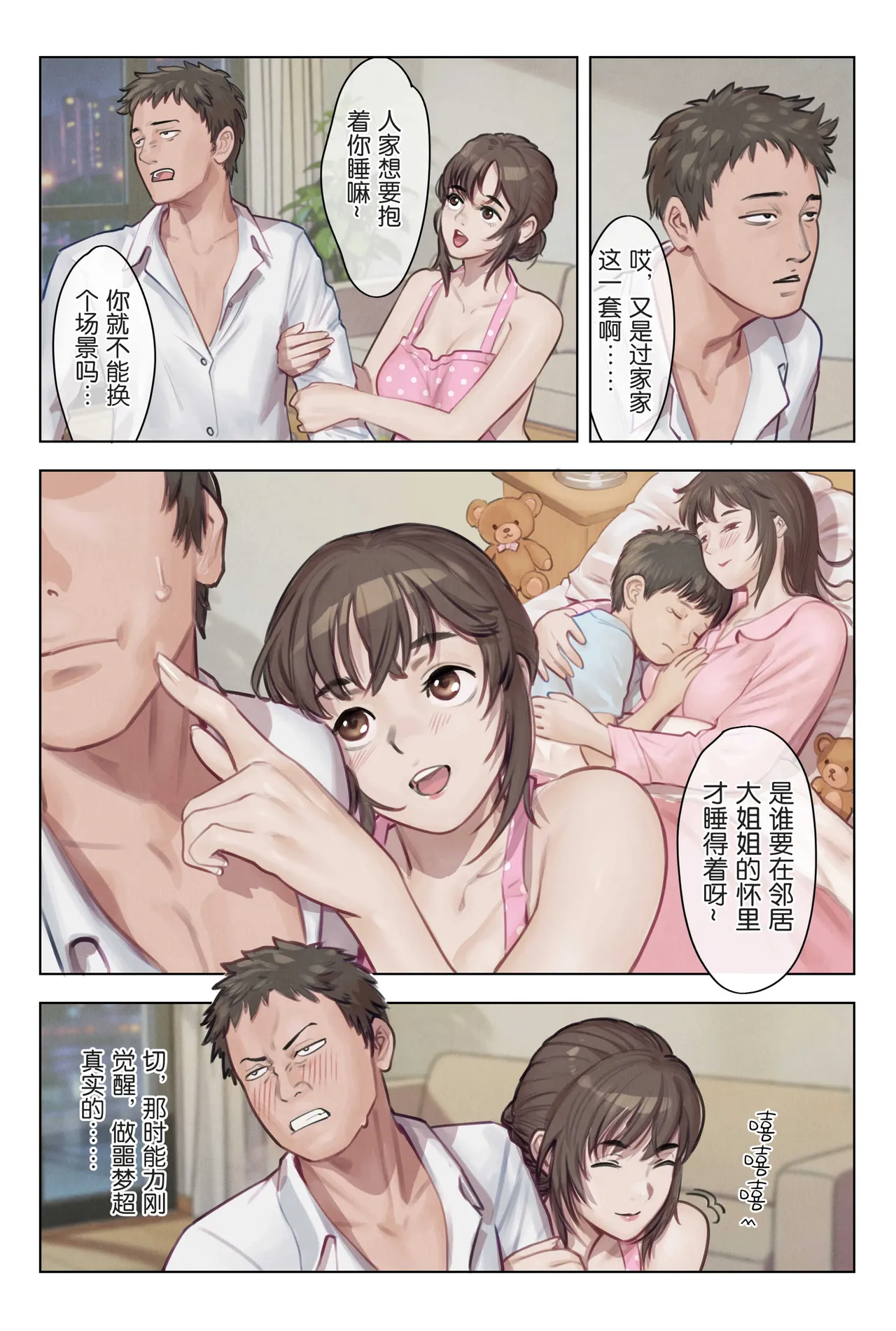 瞪一眼就怀孕 3 page 5 full