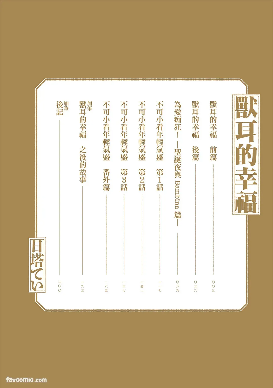 Mokke no Saiwai | 兽耳的幸福 page 3 full