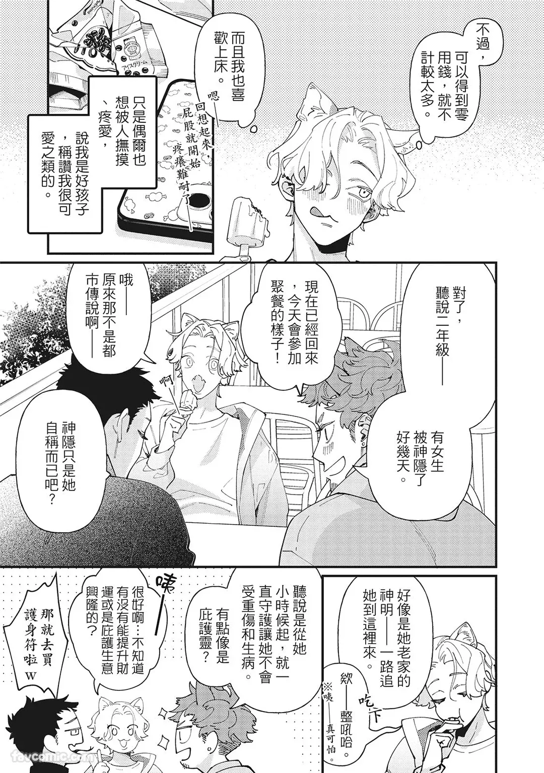 Mokke no Saiwai | 兽耳的幸福 page 7 full