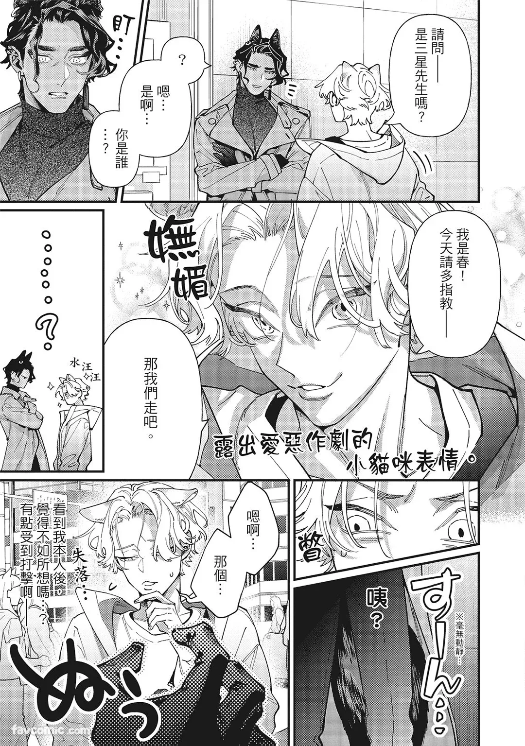 Mokke no Saiwai | 兽耳的幸福 page 9 full