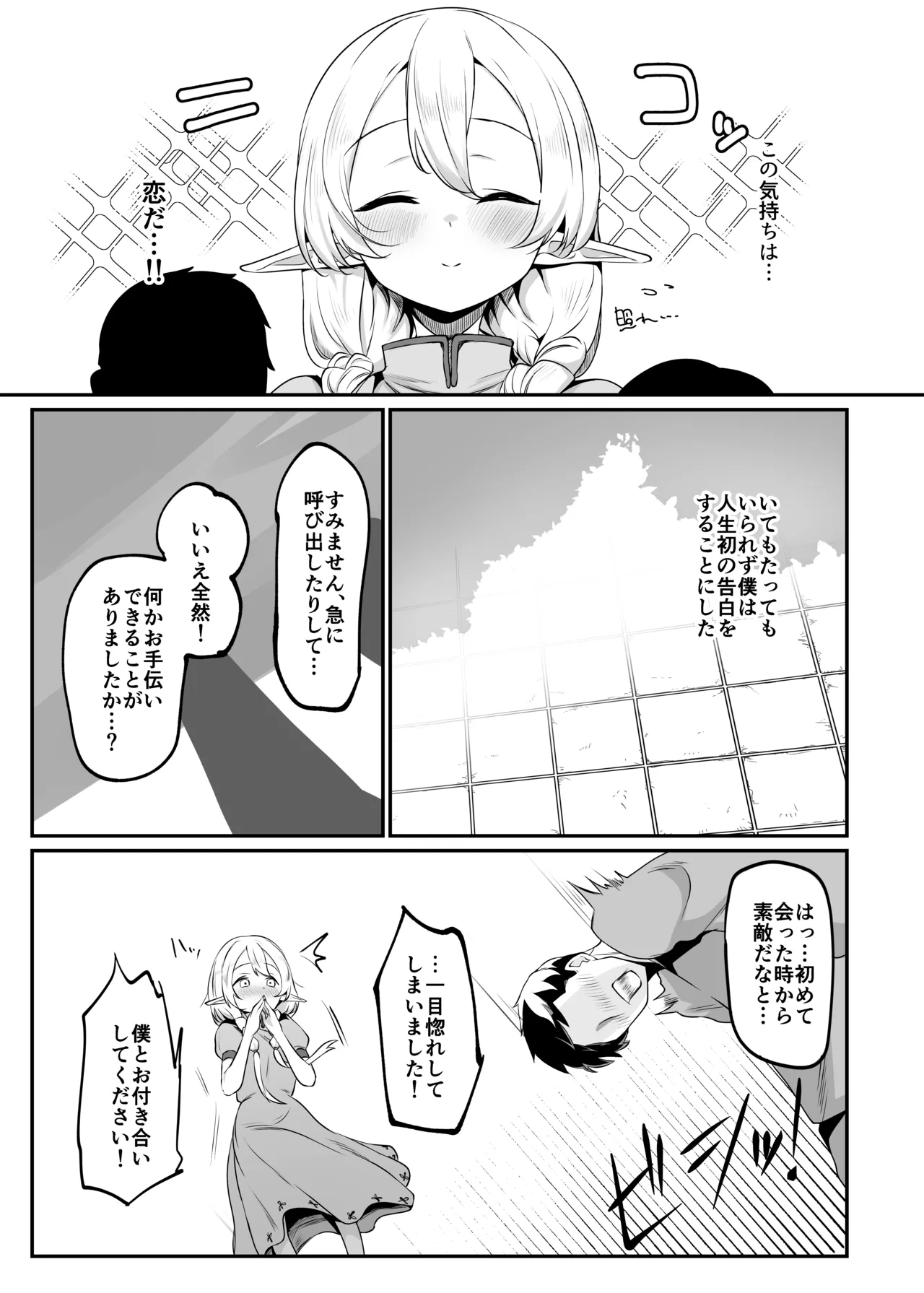Soredemo Suki De Itekuremasuga page 4 full