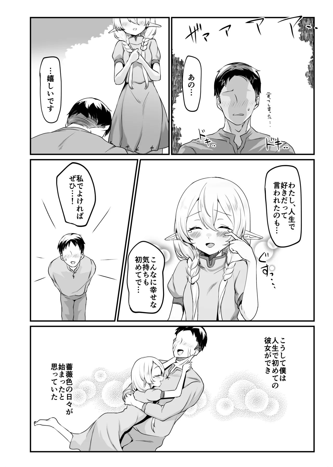 Soredemo Suki De Itekuremasuga page 5 full