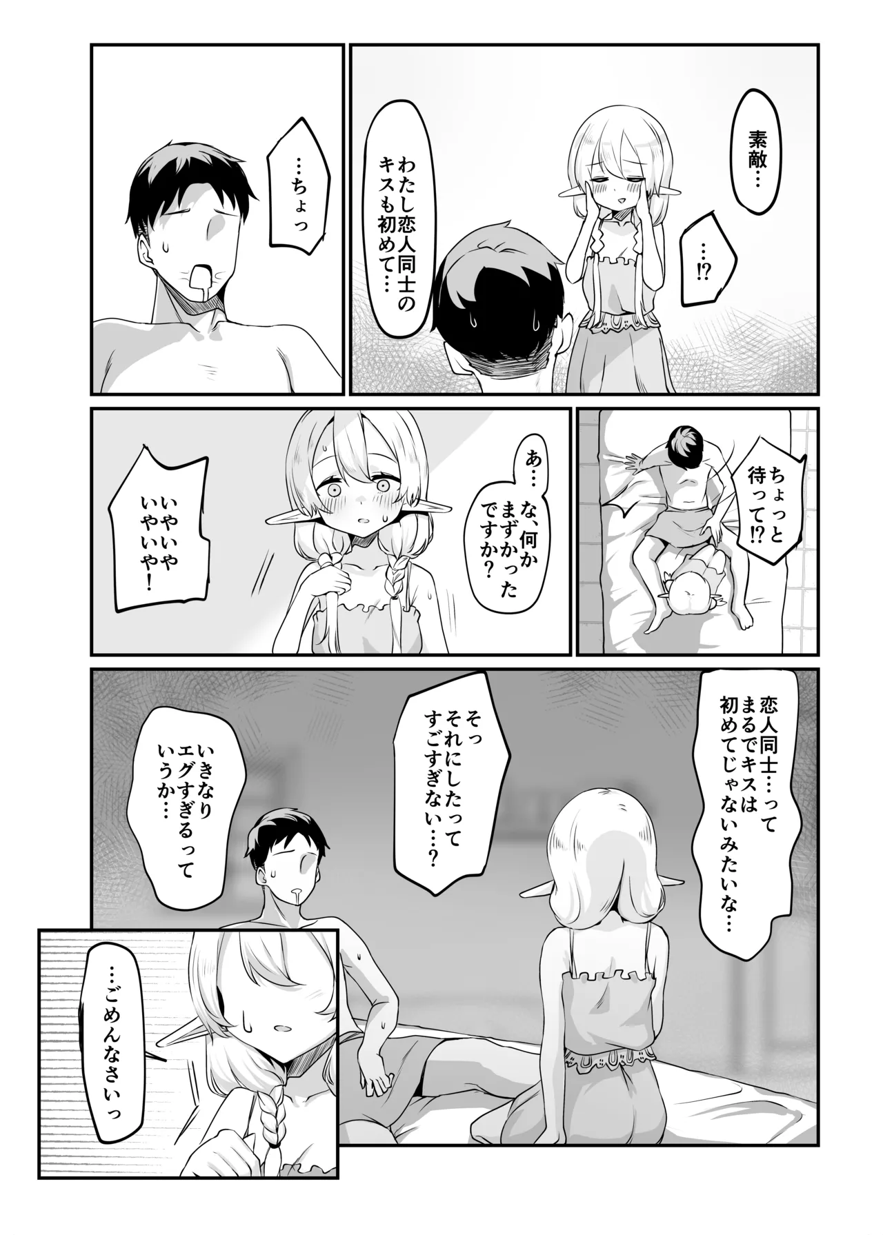 Soredemo Suki De Itekuremasuga page 9 full