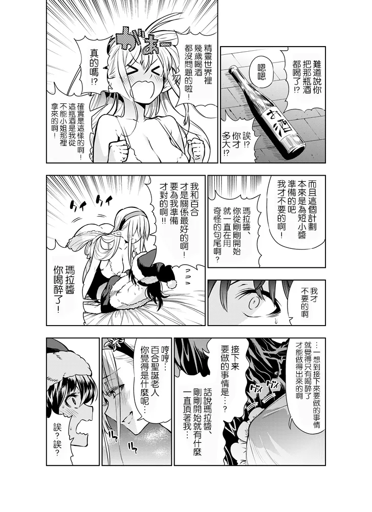 Futanari no Elf page 9 full