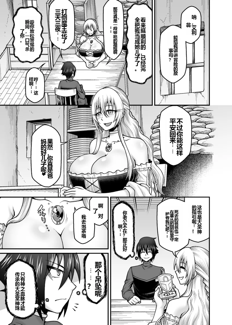 Maou ga Yuusha no Hahaoya o Netotte Botebara ni shita Ageku Sono Shikyuu kara Umare Naosu Hanashi page 10 full