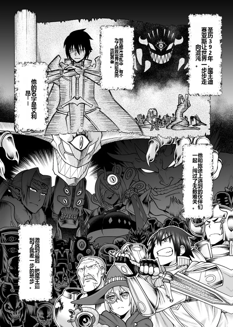 Maou ga Yuusha no Hahaoya o Netotte Botebara ni shita Ageku Sono Shikyuu kara Umare Naosu Hanashi page 3 full