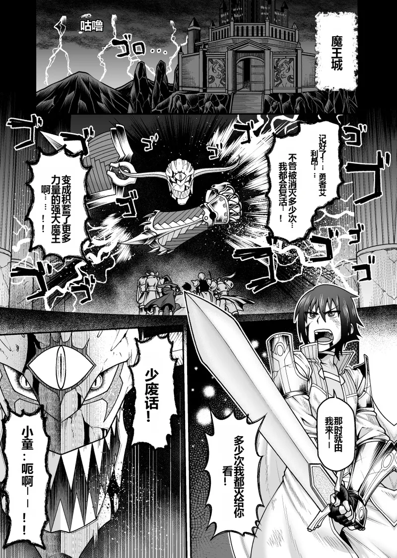 Maou ga Yuusha no Hahaoya o Netotte Botebara ni shita Ageku Sono Shikyuu kara Umare Naosu Hanashi page 4 full