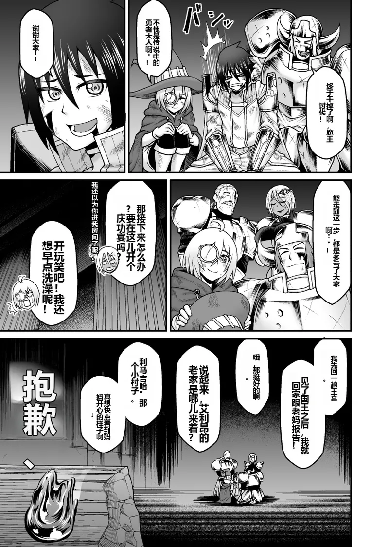 Maou ga Yuusha no Hahaoya o Netotte Botebara ni shita Ageku Sono Shikyuu kara Umare Naosu Hanashi page 6 full